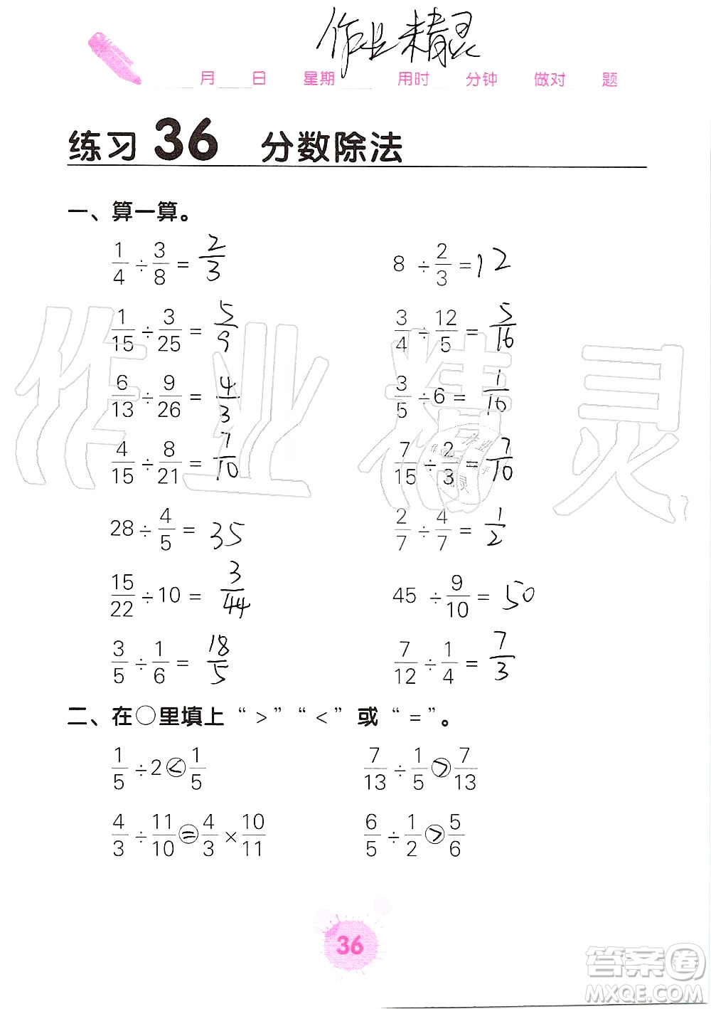 廣西科學(xué)技術(shù)出版社2019口算天天練口算題卡六年級(jí)上冊(cè)答案