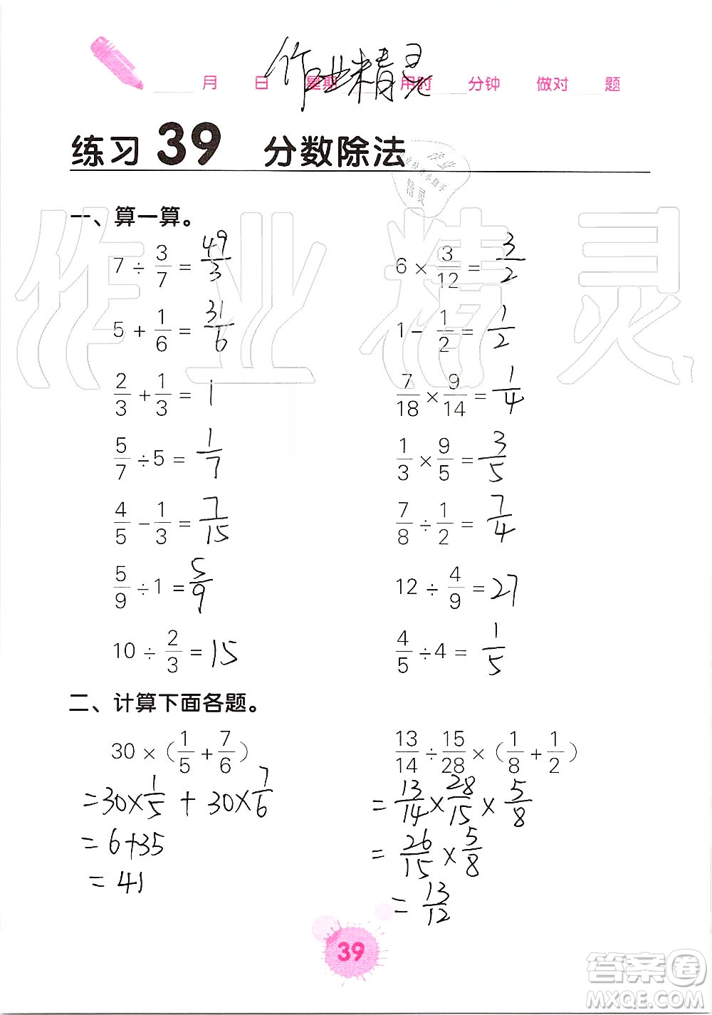 廣西科學(xué)技術(shù)出版社2019口算天天練口算題卡六年級(jí)上冊(cè)答案