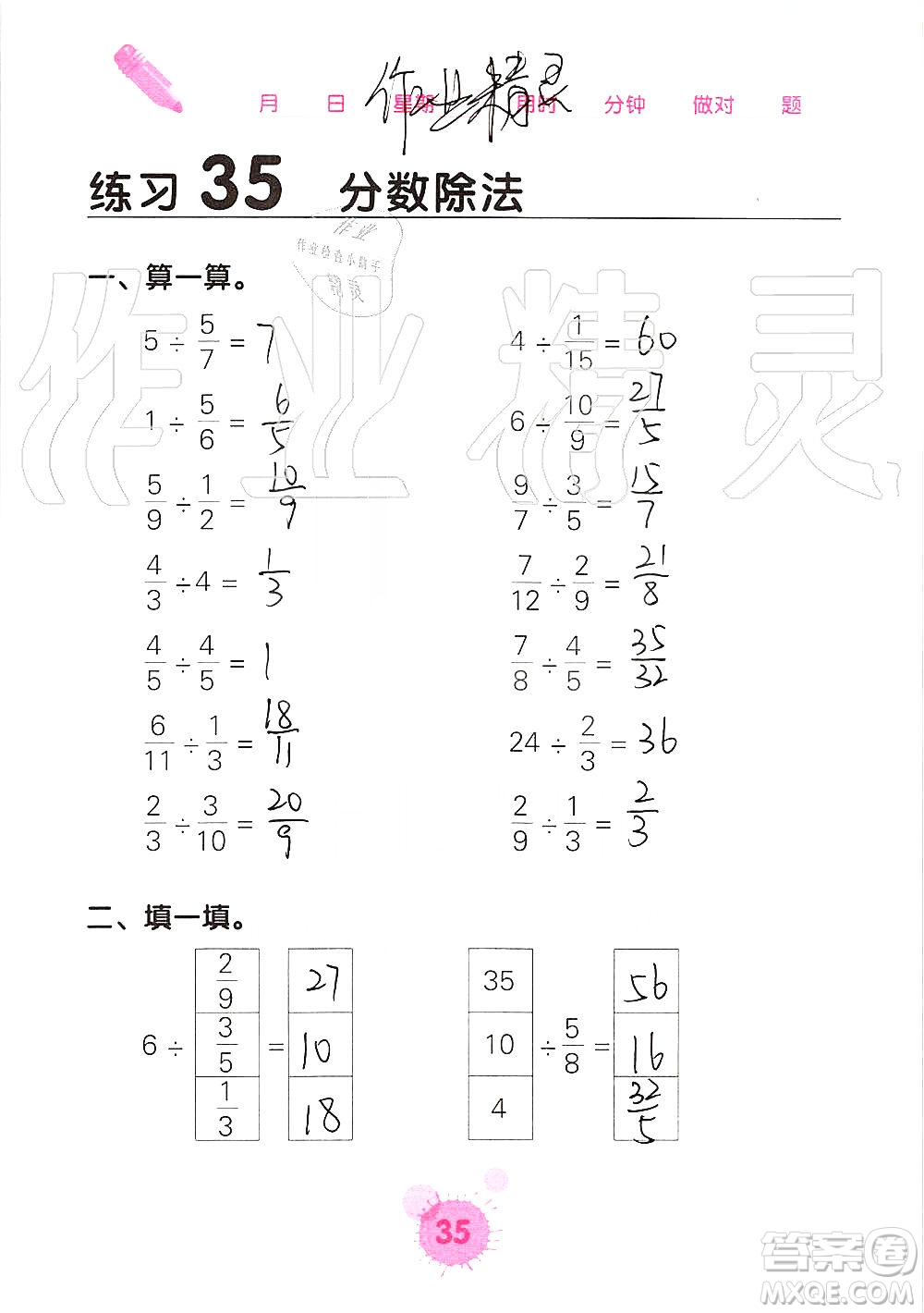 廣西科學(xué)技術(shù)出版社2019口算天天練口算題卡六年級(jí)上冊(cè)答案