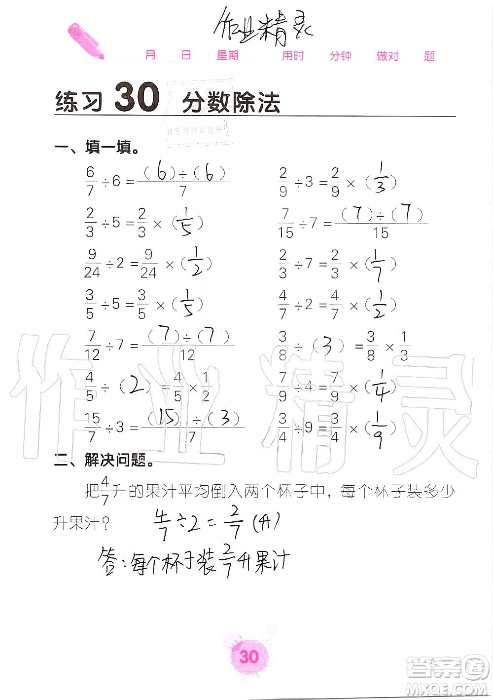 廣西科學(xué)技術(shù)出版社2019口算天天練口算題卡六年級(jí)上冊(cè)答案