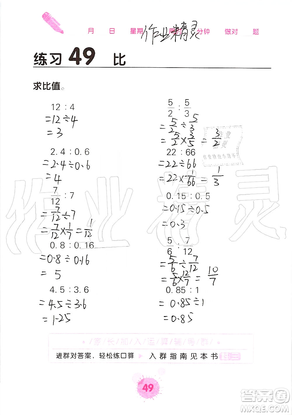 廣西科學(xué)技術(shù)出版社2019口算天天練口算題卡六年級(jí)上冊(cè)答案