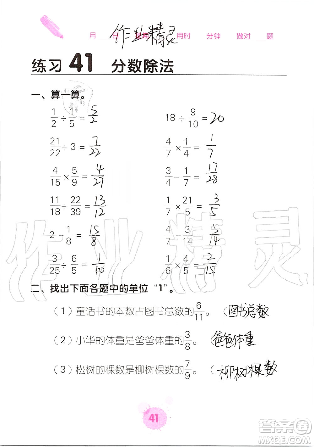 廣西科學(xué)技術(shù)出版社2019口算天天練口算題卡六年級(jí)上冊(cè)答案