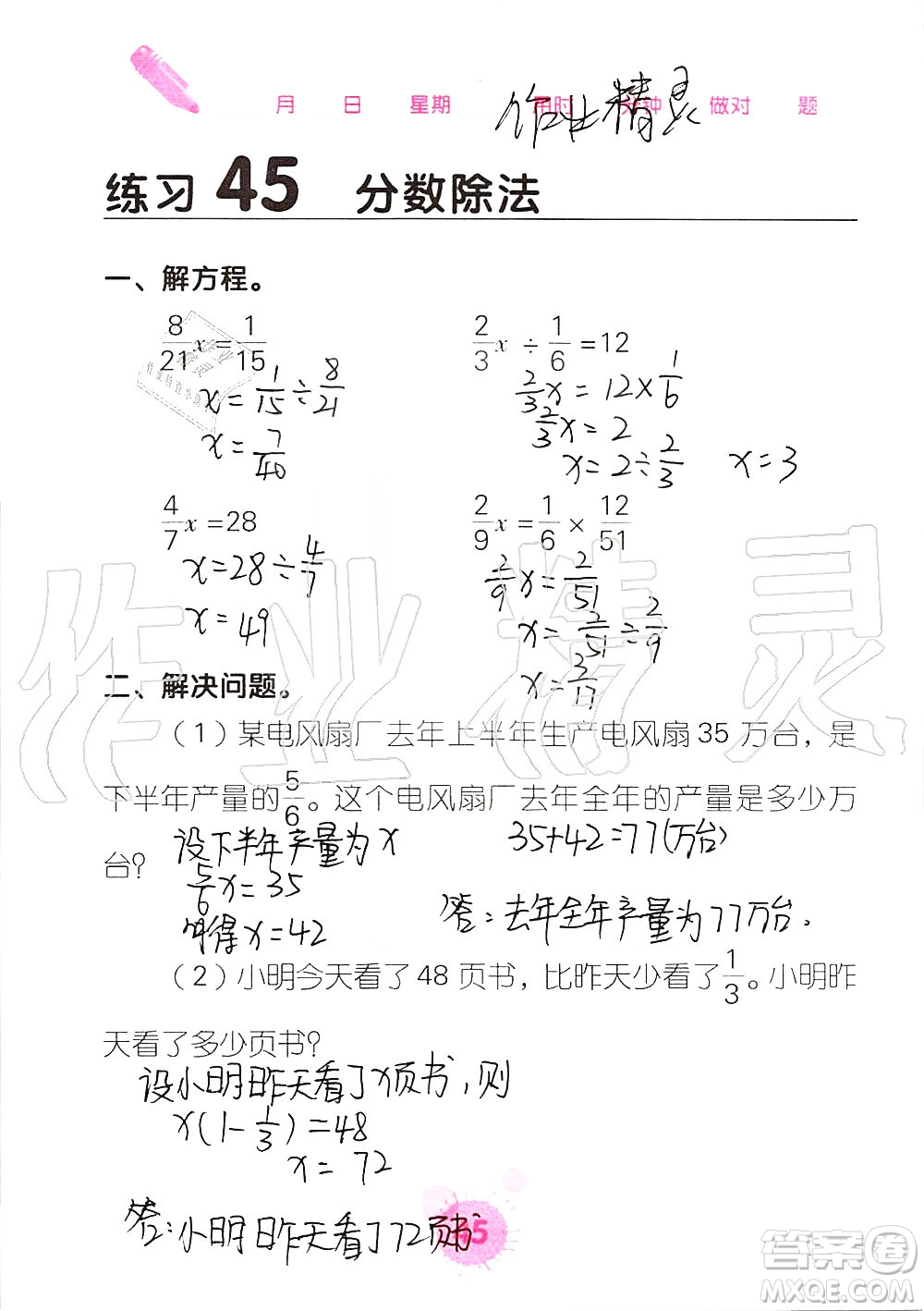 廣西科學(xué)技術(shù)出版社2019口算天天練口算題卡六年級(jí)上冊(cè)答案