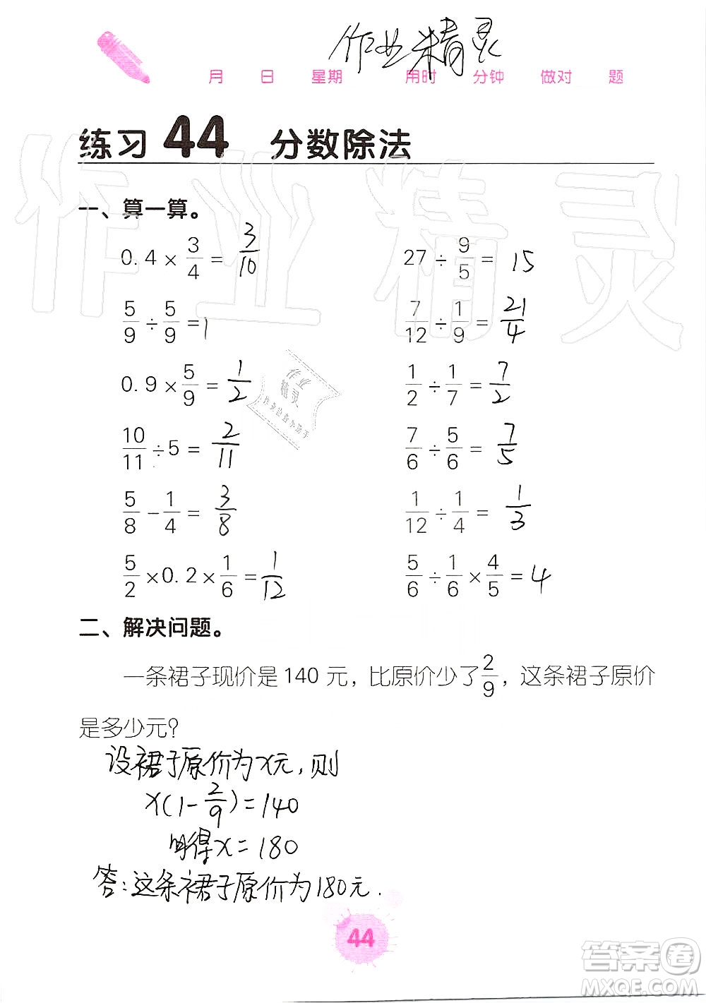 廣西科學(xué)技術(shù)出版社2019口算天天練口算題卡六年級(jí)上冊(cè)答案