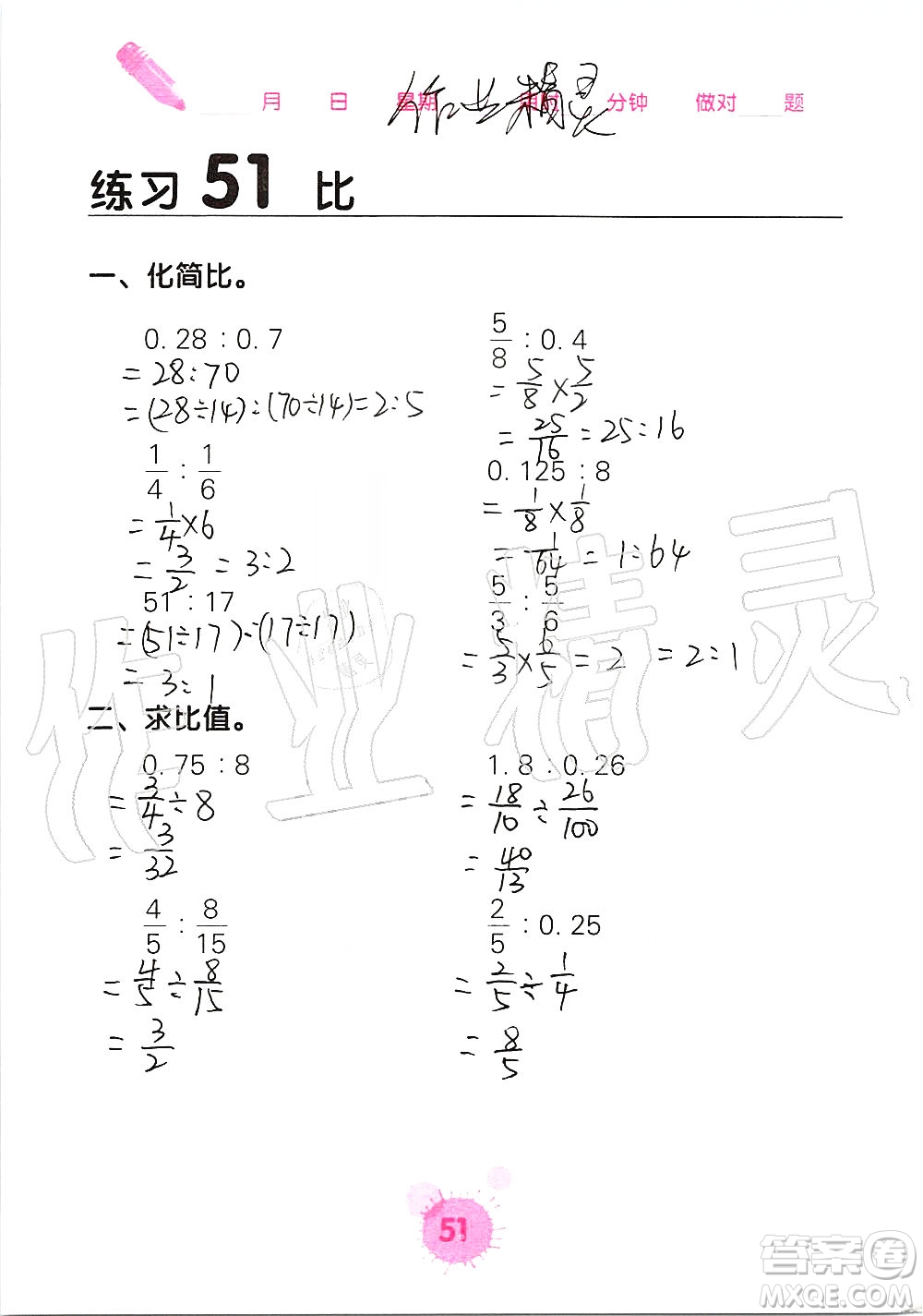 廣西科學(xué)技術(shù)出版社2019口算天天練口算題卡六年級(jí)上冊(cè)答案