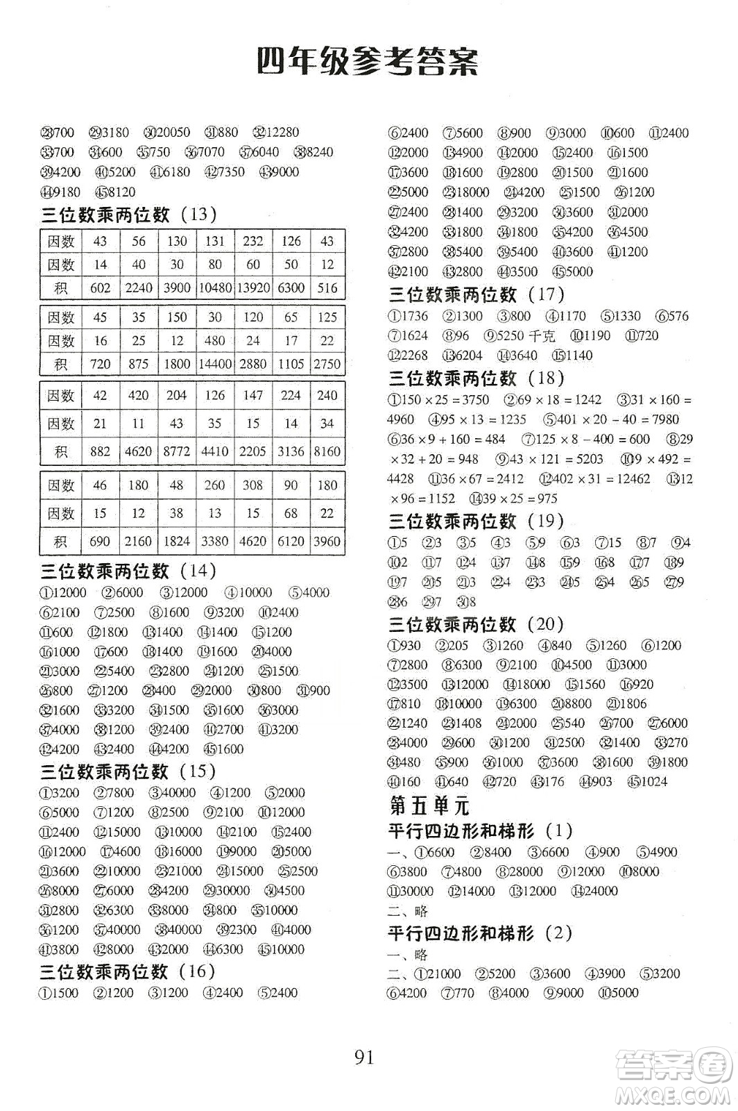 本土好學(xué)生2019每日十分鐘口算心速算天天練小學(xué)數(shù)學(xué)四年級(jí)上冊(cè)人教版答案