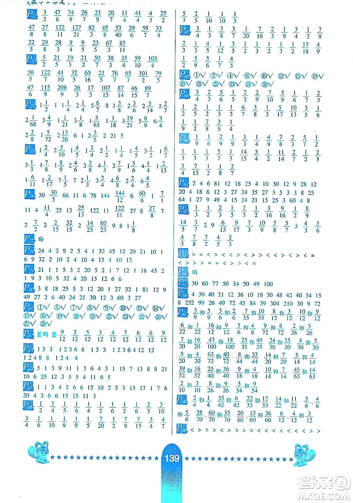 河北少年兒童出版社2019數(shù)學(xué)口算題卡五年級(jí)上冊(cè)北師大版答案