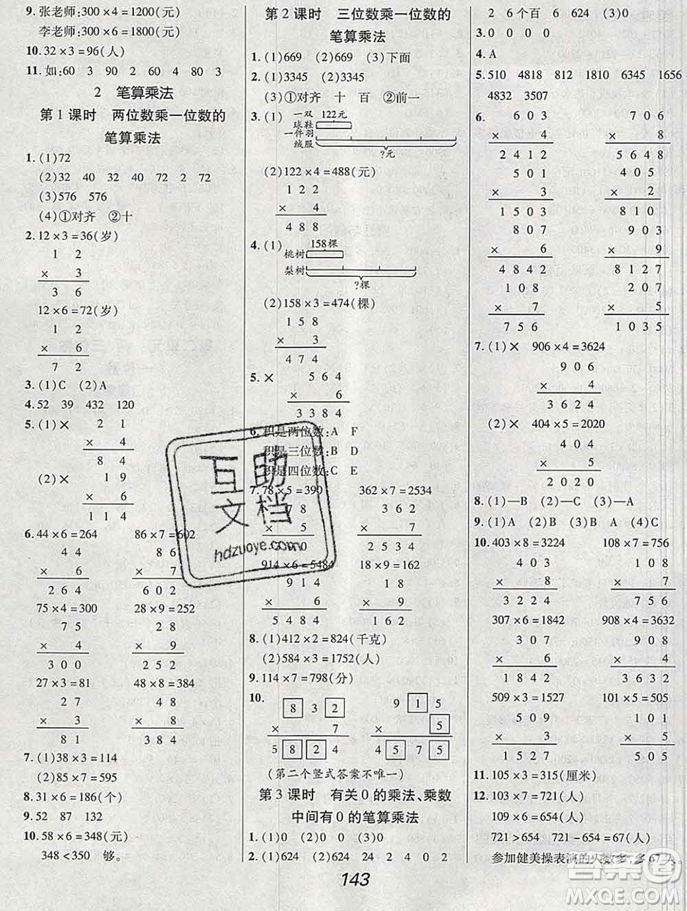 2019年冀教版全優(yōu)課堂考點集訓(xùn)與滿分備考三年級數(shù)學(xué)上冊答案