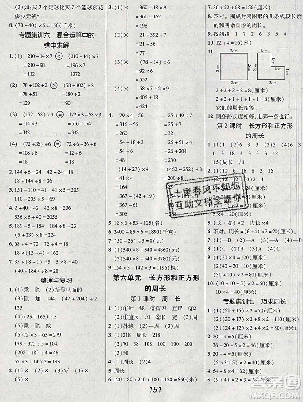 2019年冀教版全優(yōu)課堂考點集訓(xùn)與滿分備考三年級數(shù)學(xué)上冊答案