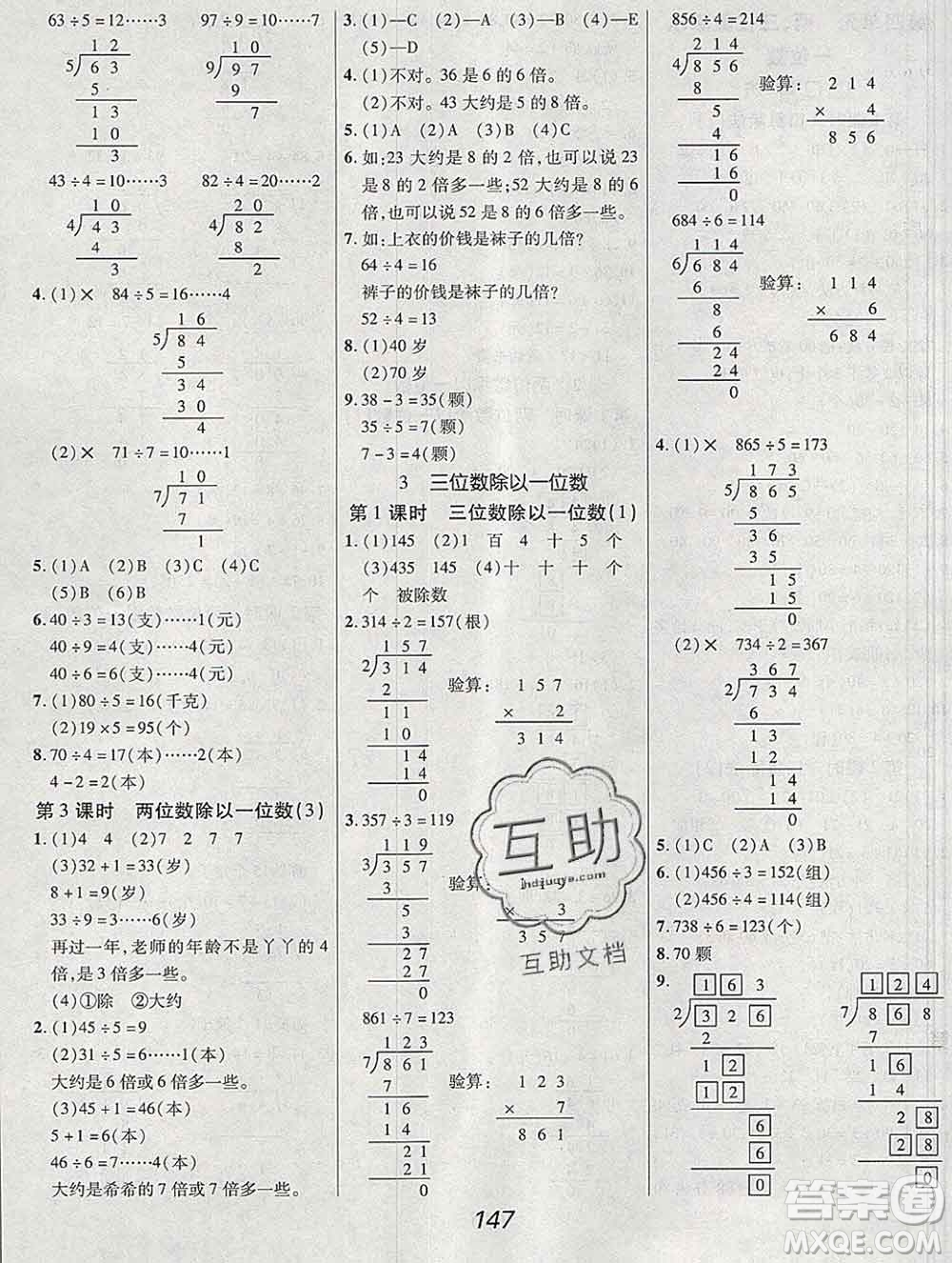 2019年冀教版全優(yōu)課堂考點集訓(xùn)與滿分備考三年級數(shù)學(xué)上冊答案