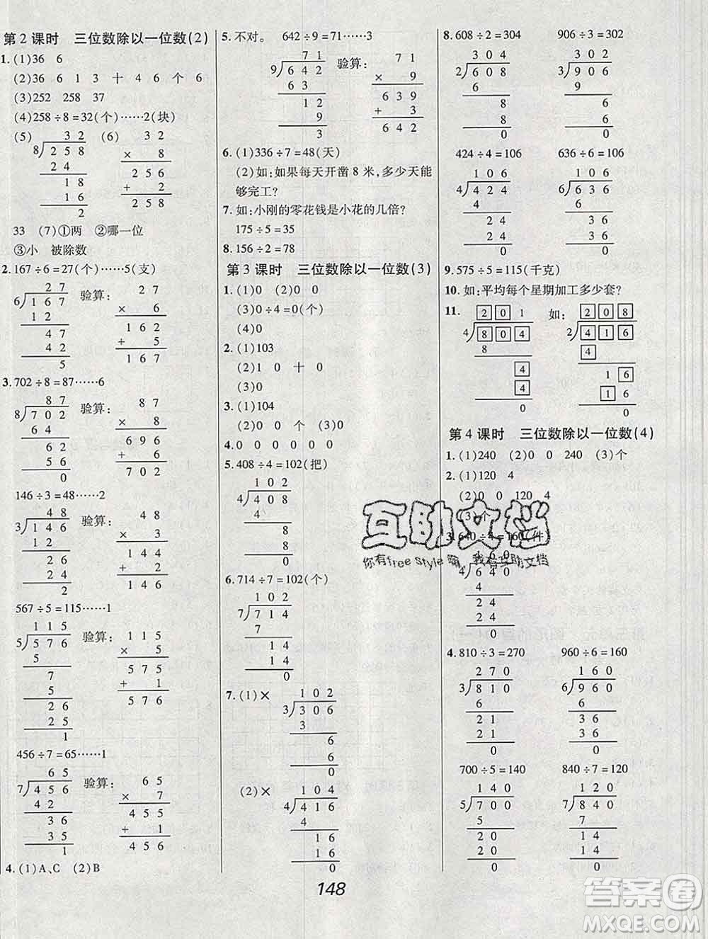 2019年冀教版全優(yōu)課堂考點集訓(xùn)與滿分備考三年級數(shù)學(xué)上冊答案