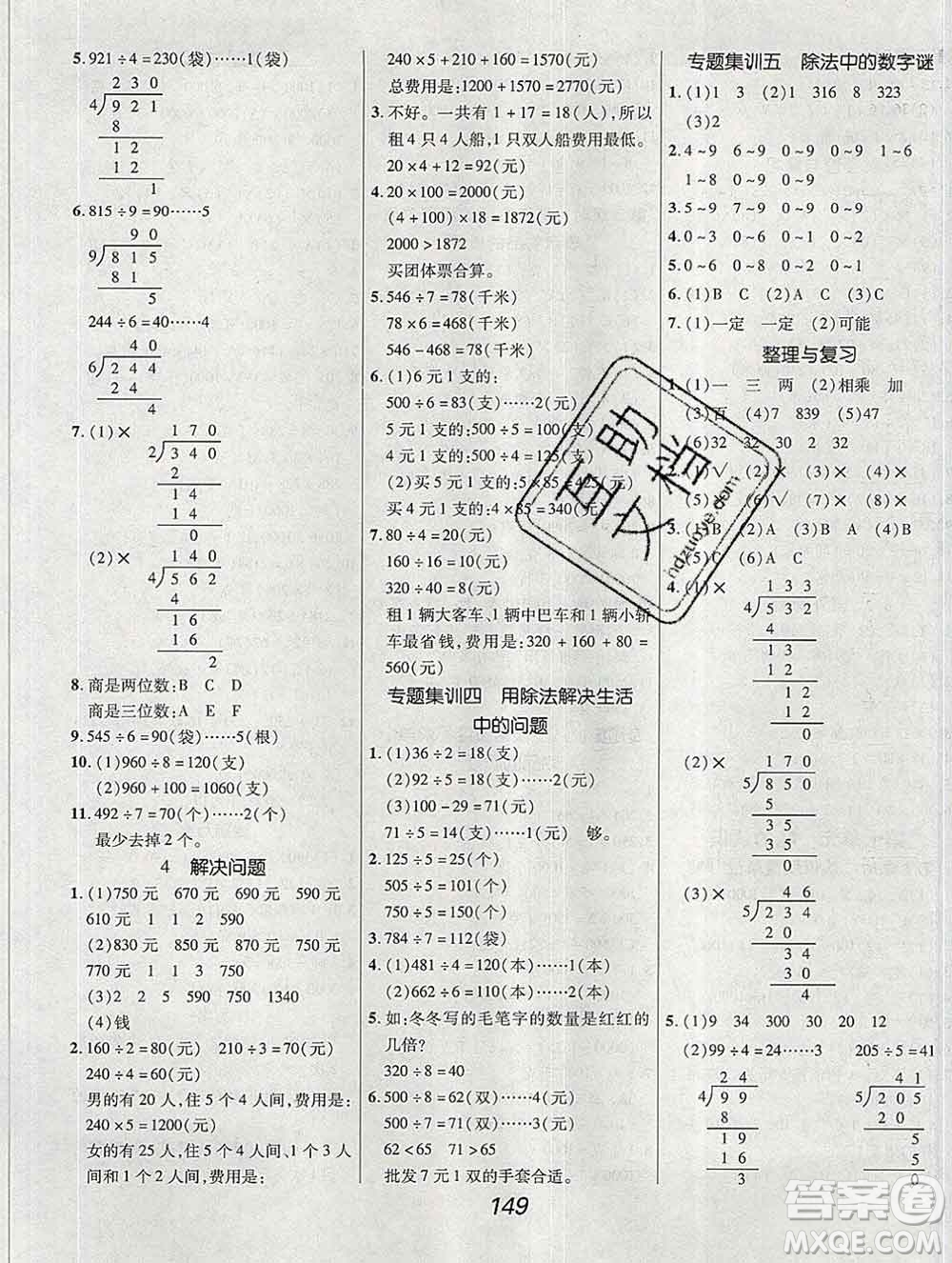 2019年冀教版全優(yōu)課堂考點集訓(xùn)與滿分備考三年級數(shù)學(xué)上冊答案