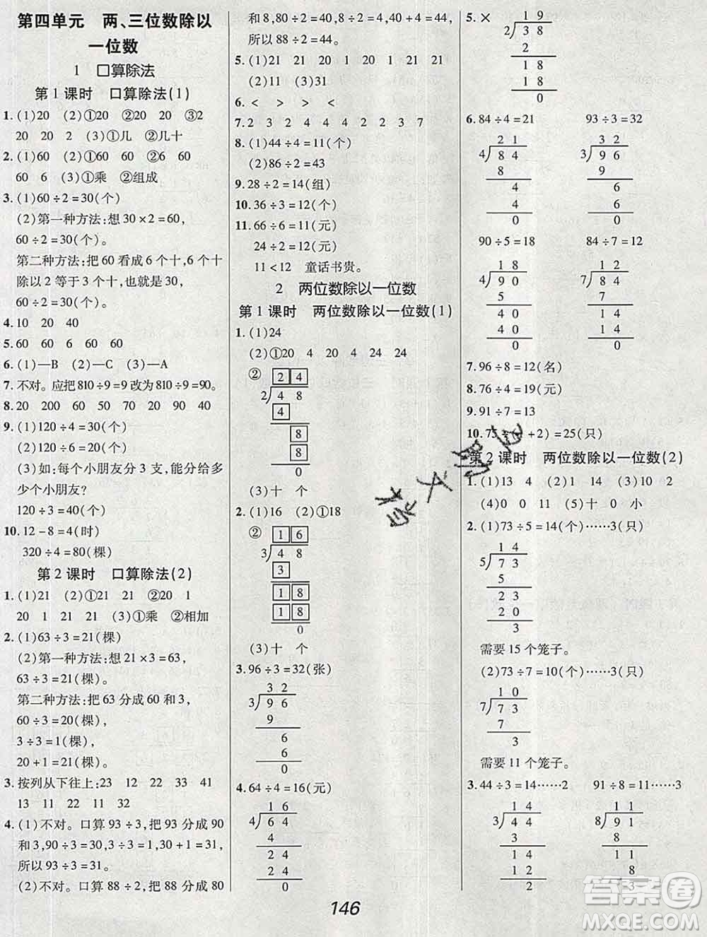 2019年冀教版全優(yōu)課堂考點集訓(xùn)與滿分備考三年級數(shù)學(xué)上冊答案