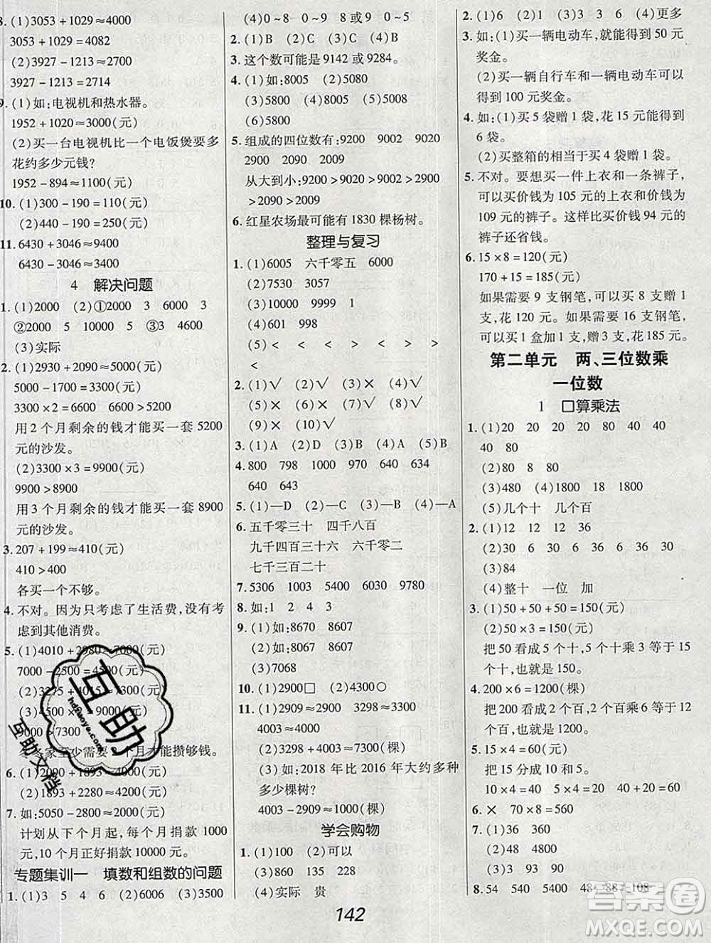 2019年冀教版全優(yōu)課堂考點集訓(xùn)與滿分備考三年級數(shù)學(xué)上冊答案