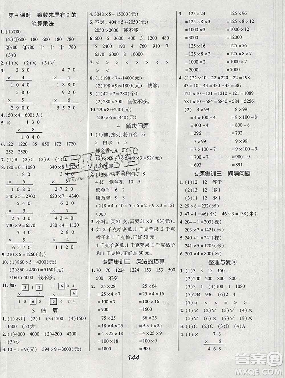 2019年冀教版全優(yōu)課堂考點集訓(xùn)與滿分備考三年級數(shù)學(xué)上冊答案