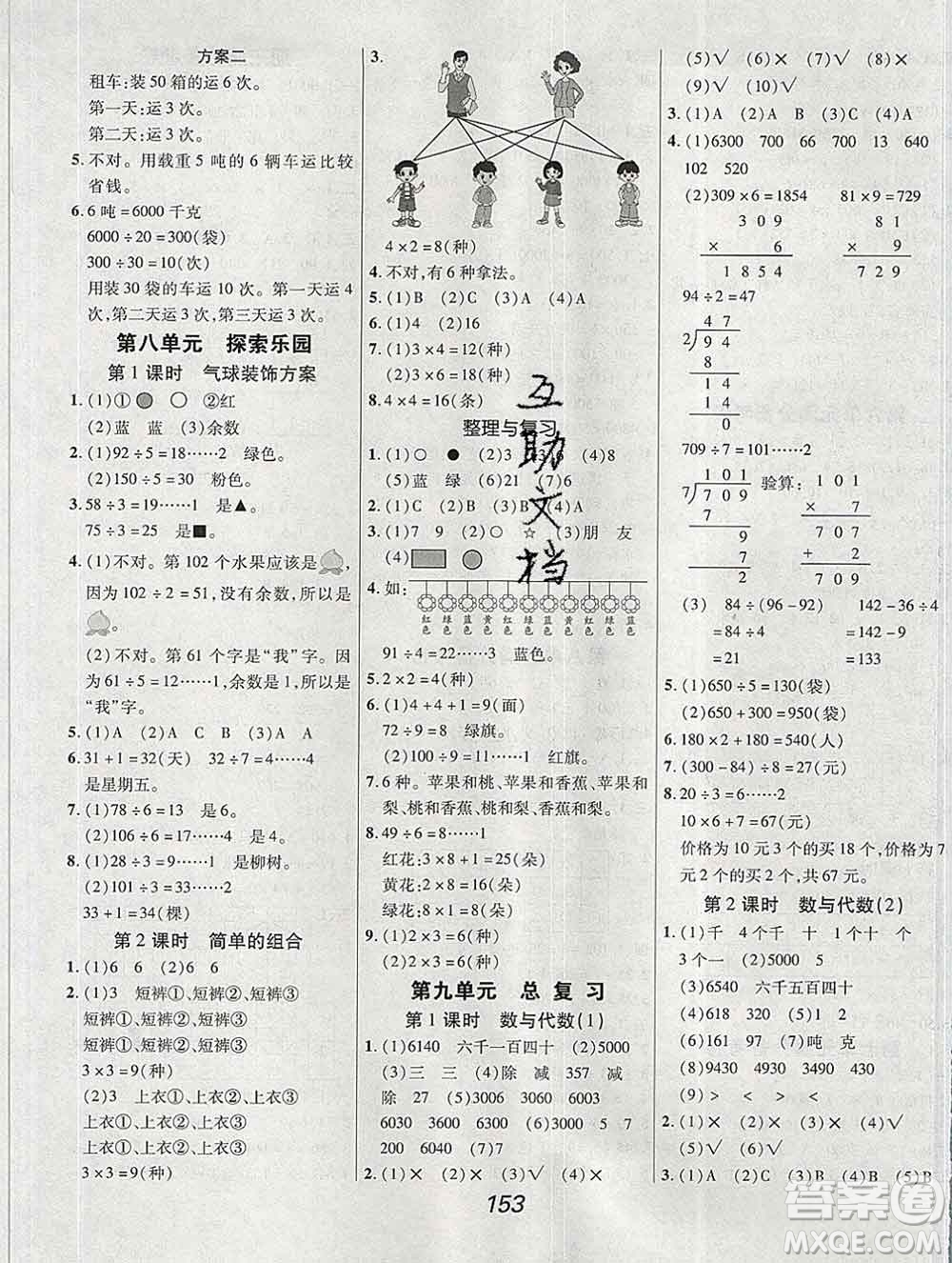 2019年冀教版全優(yōu)課堂考點集訓(xùn)與滿分備考三年級數(shù)學(xué)上冊答案