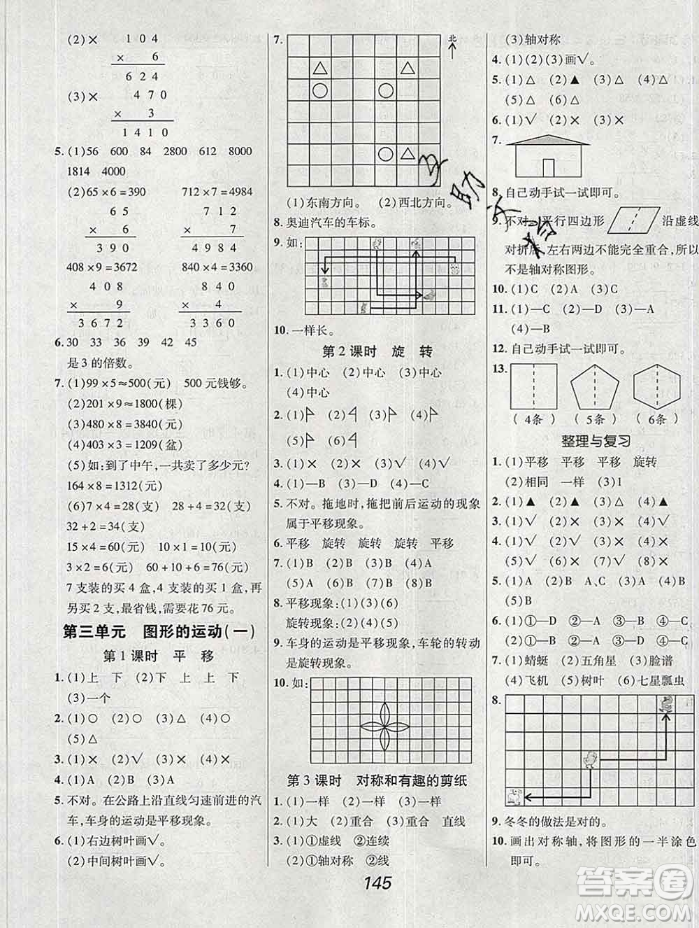 2019年冀教版全優(yōu)課堂考點集訓(xùn)與滿分備考三年級數(shù)學(xué)上冊答案