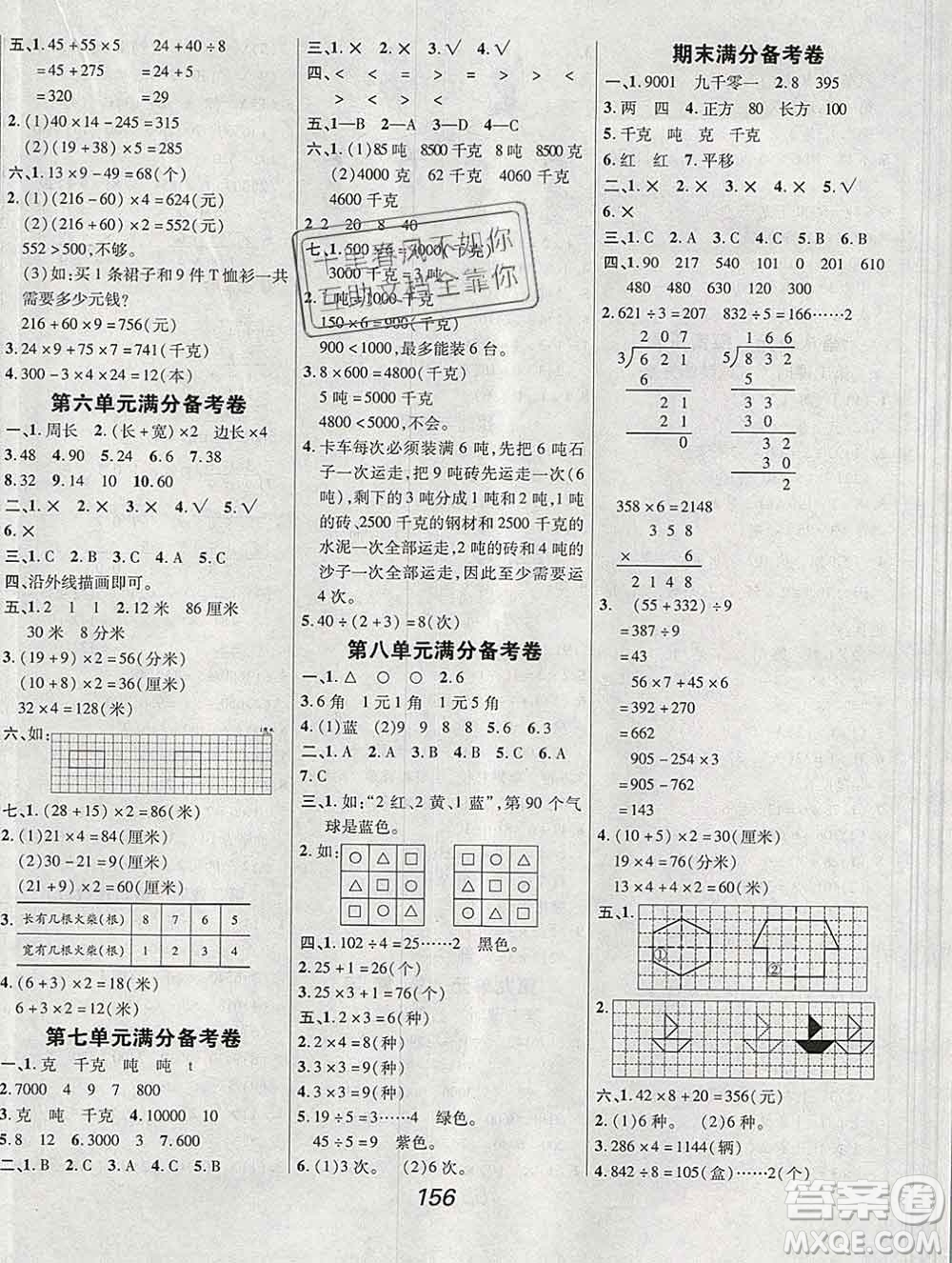 2019年冀教版全優(yōu)課堂考點集訓(xùn)與滿分備考三年級數(shù)學(xué)上冊答案