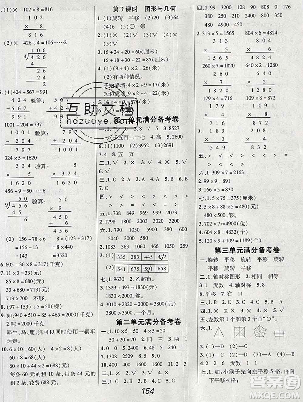 2019年冀教版全優(yōu)課堂考點集訓(xùn)與滿分備考三年級數(shù)學(xué)上冊答案