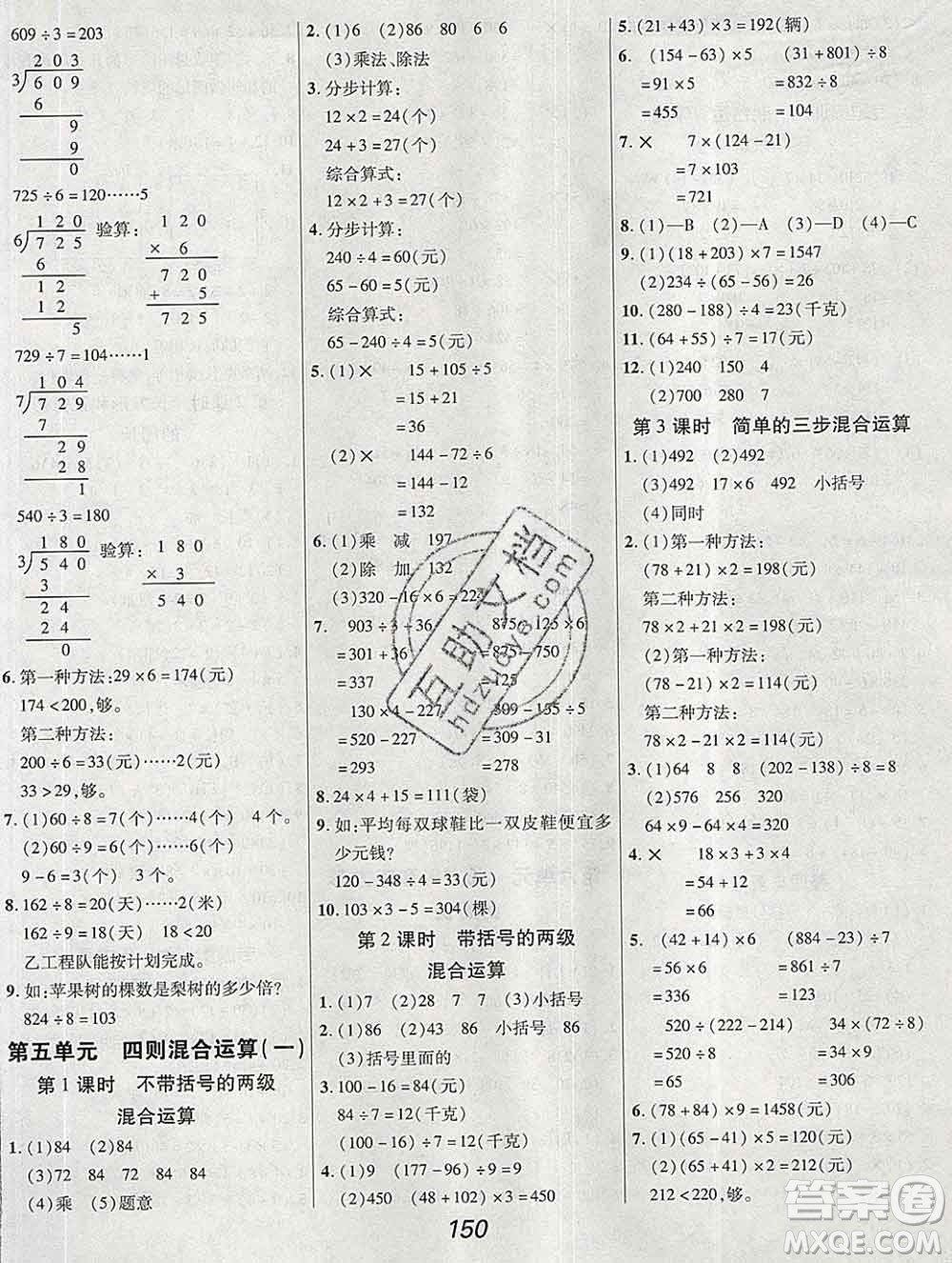 2019年冀教版全優(yōu)課堂考點集訓(xùn)與滿分備考三年級數(shù)學(xué)上冊答案