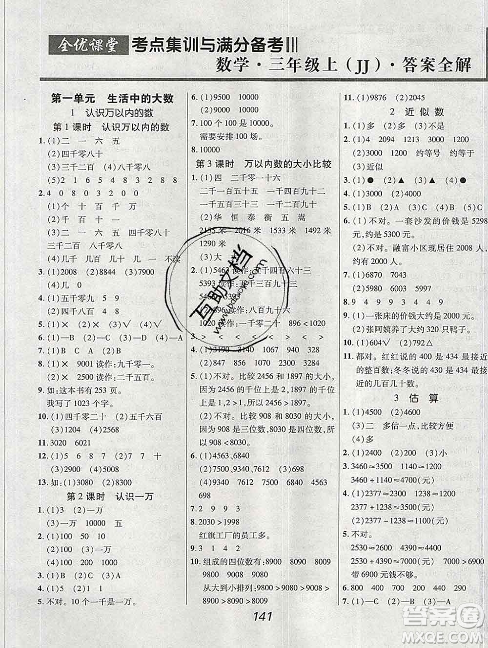 2019年冀教版全優(yōu)課堂考點集訓(xùn)與滿分備考三年級數(shù)學(xué)上冊答案