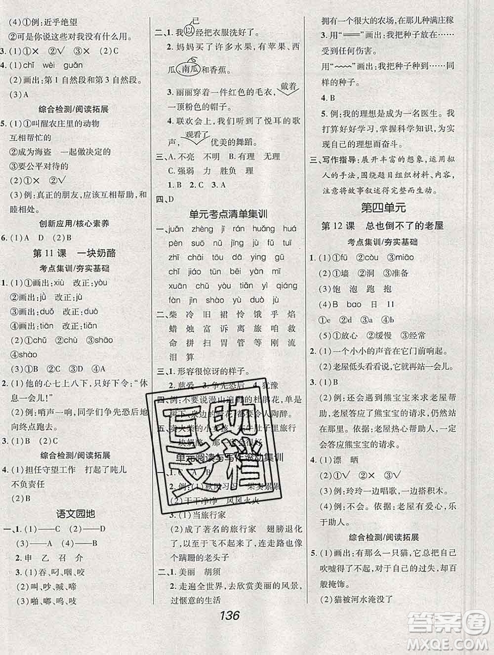 2019年人教版全優(yōu)課堂考點集訓與滿分備考三年級語文上冊答案