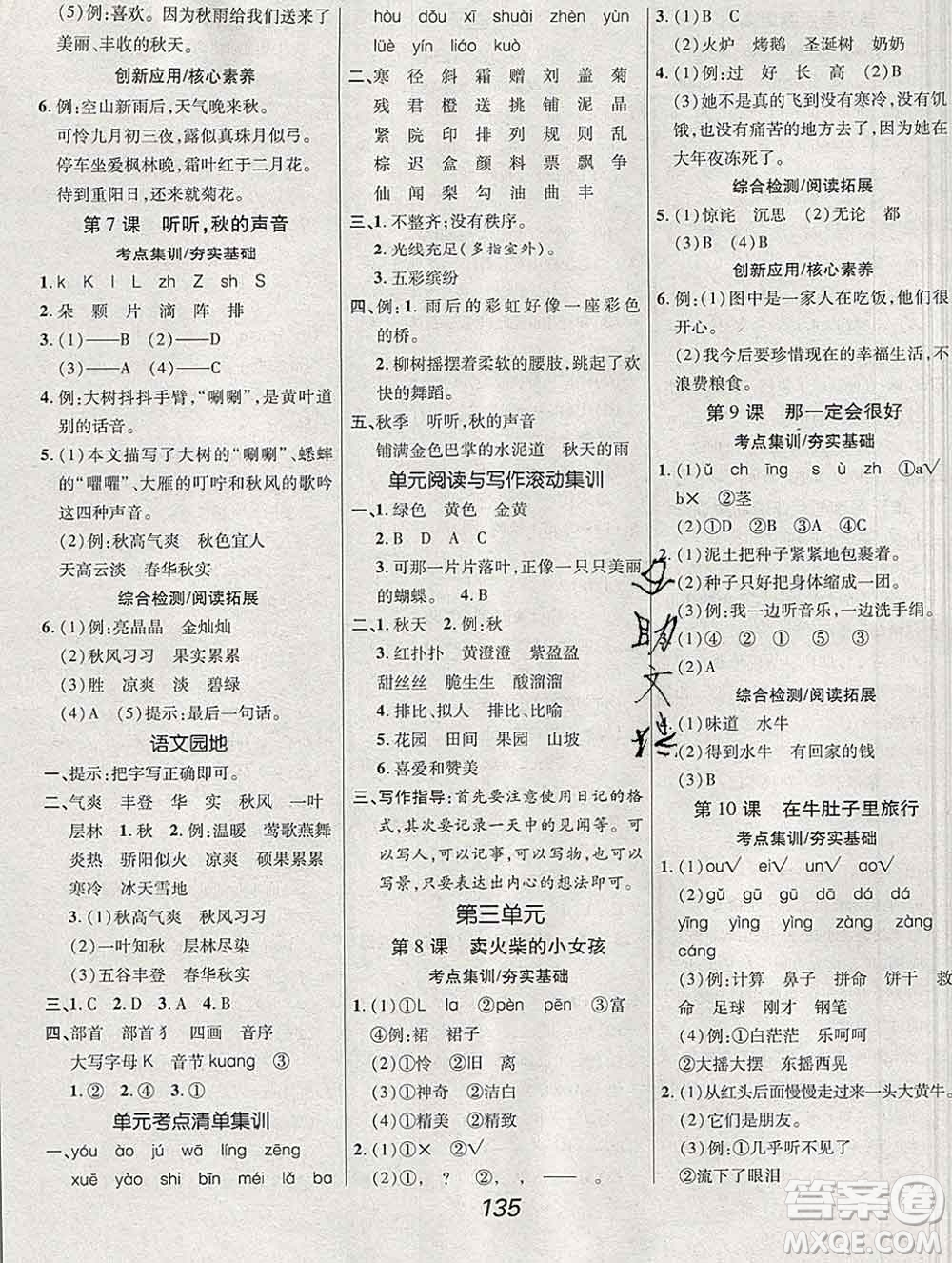 2019年人教版全優(yōu)課堂考點集訓與滿分備考三年級語文上冊答案