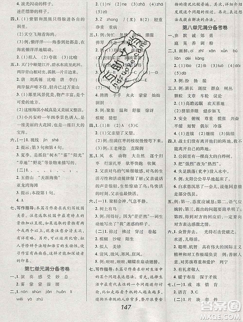 2019年人教版全優(yōu)課堂考點集訓與滿分備考三年級語文上冊答案