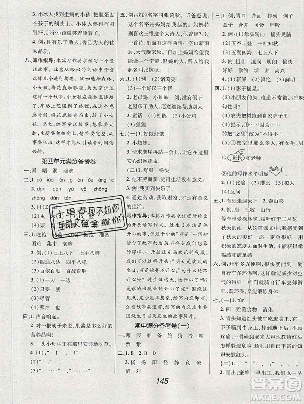 2019年人教版全優(yōu)課堂考點集訓與滿分備考三年級語文上冊答案