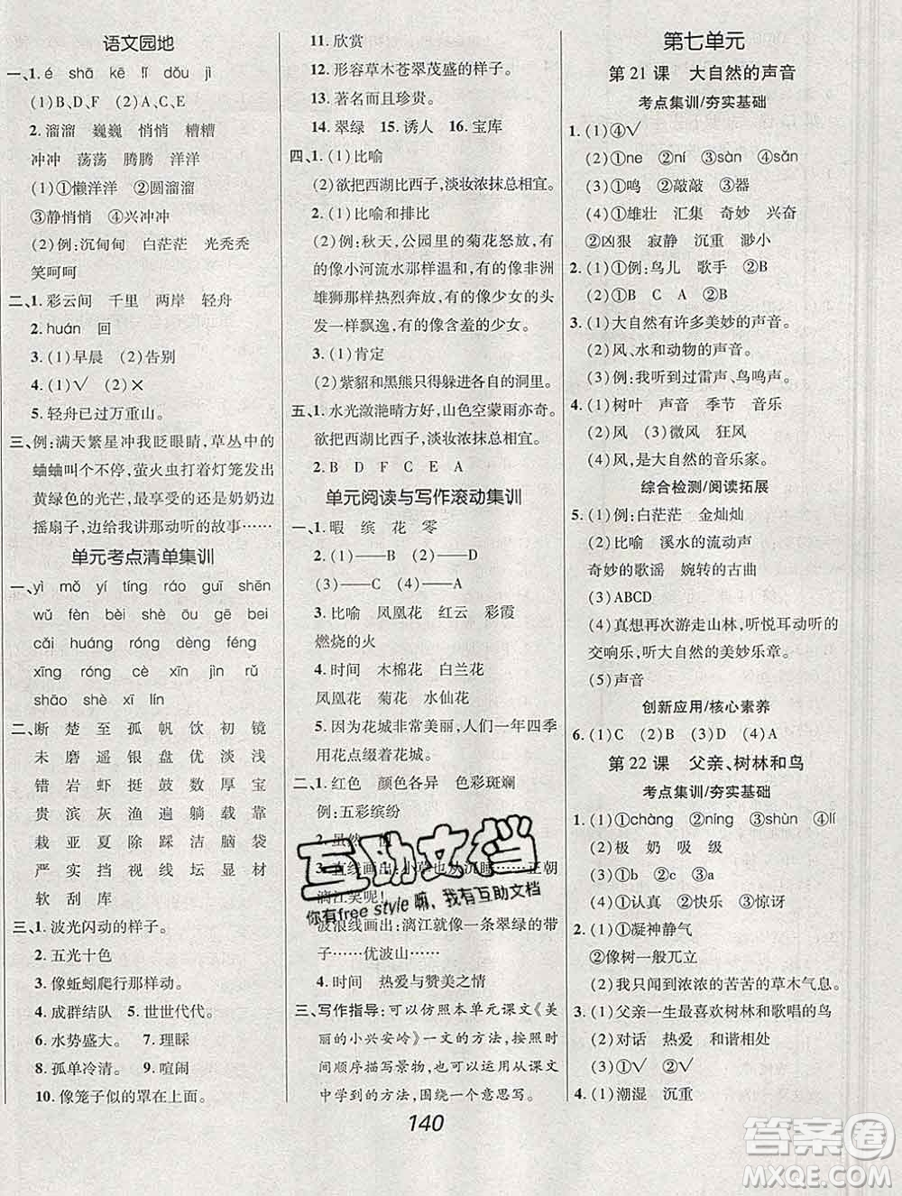 2019年人教版全優(yōu)課堂考點集訓與滿分備考三年級語文上冊答案