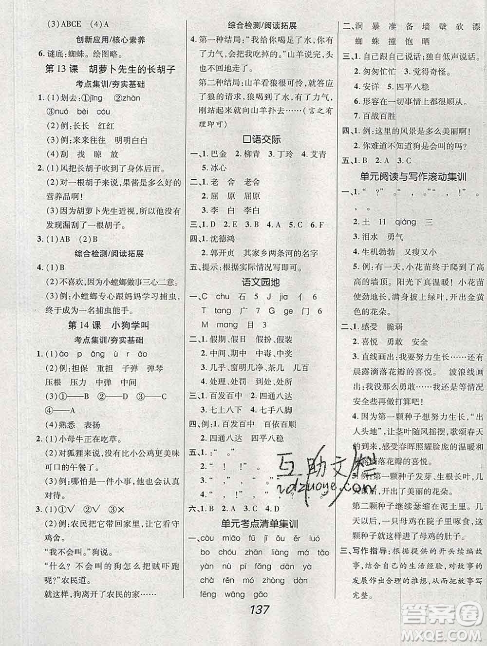 2019年人教版全優(yōu)課堂考點集訓與滿分備考三年級語文上冊答案