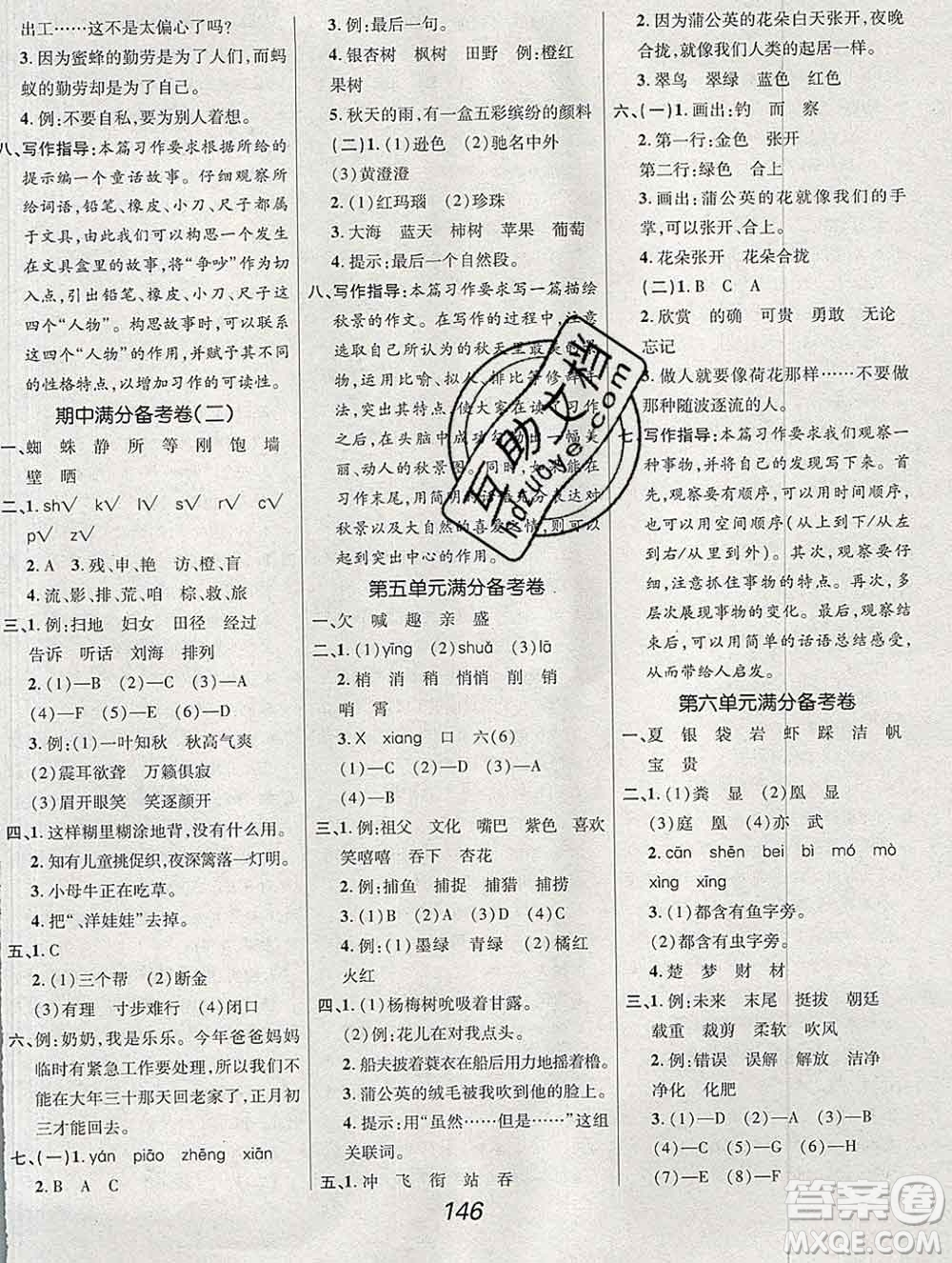 2019年人教版全優(yōu)課堂考點集訓與滿分備考三年級語文上冊答案