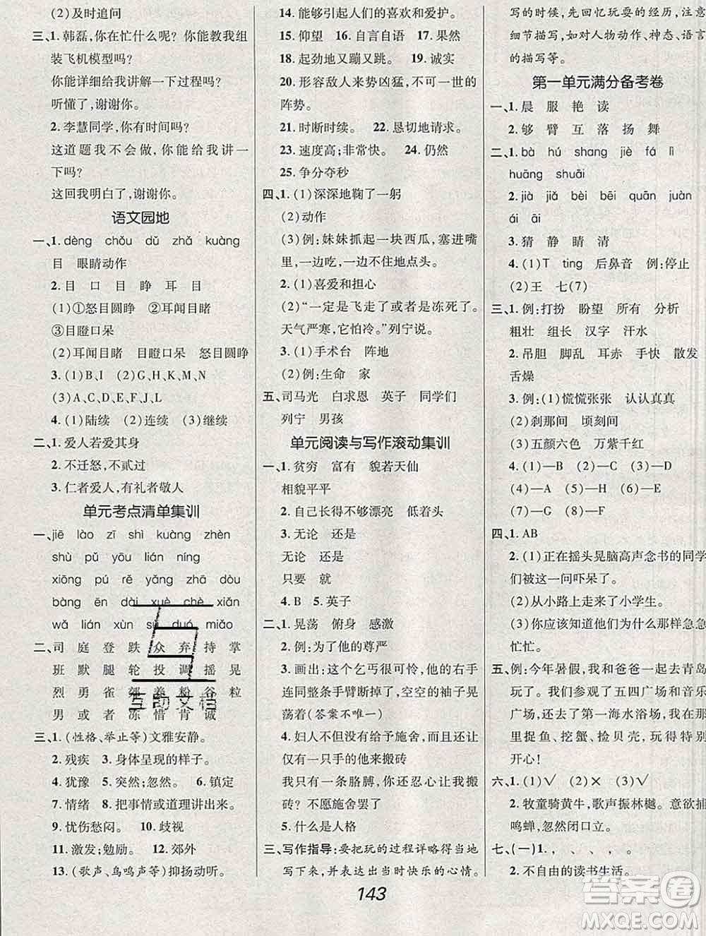 2019年人教版全優(yōu)課堂考點集訓與滿分備考三年級語文上冊答案