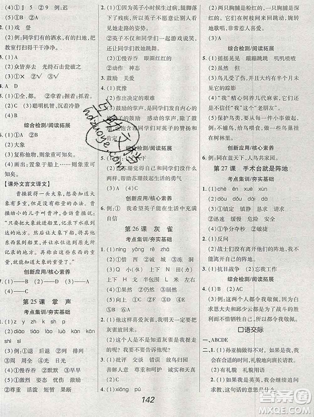 2019年人教版全優(yōu)課堂考點集訓與滿分備考三年級語文上冊答案