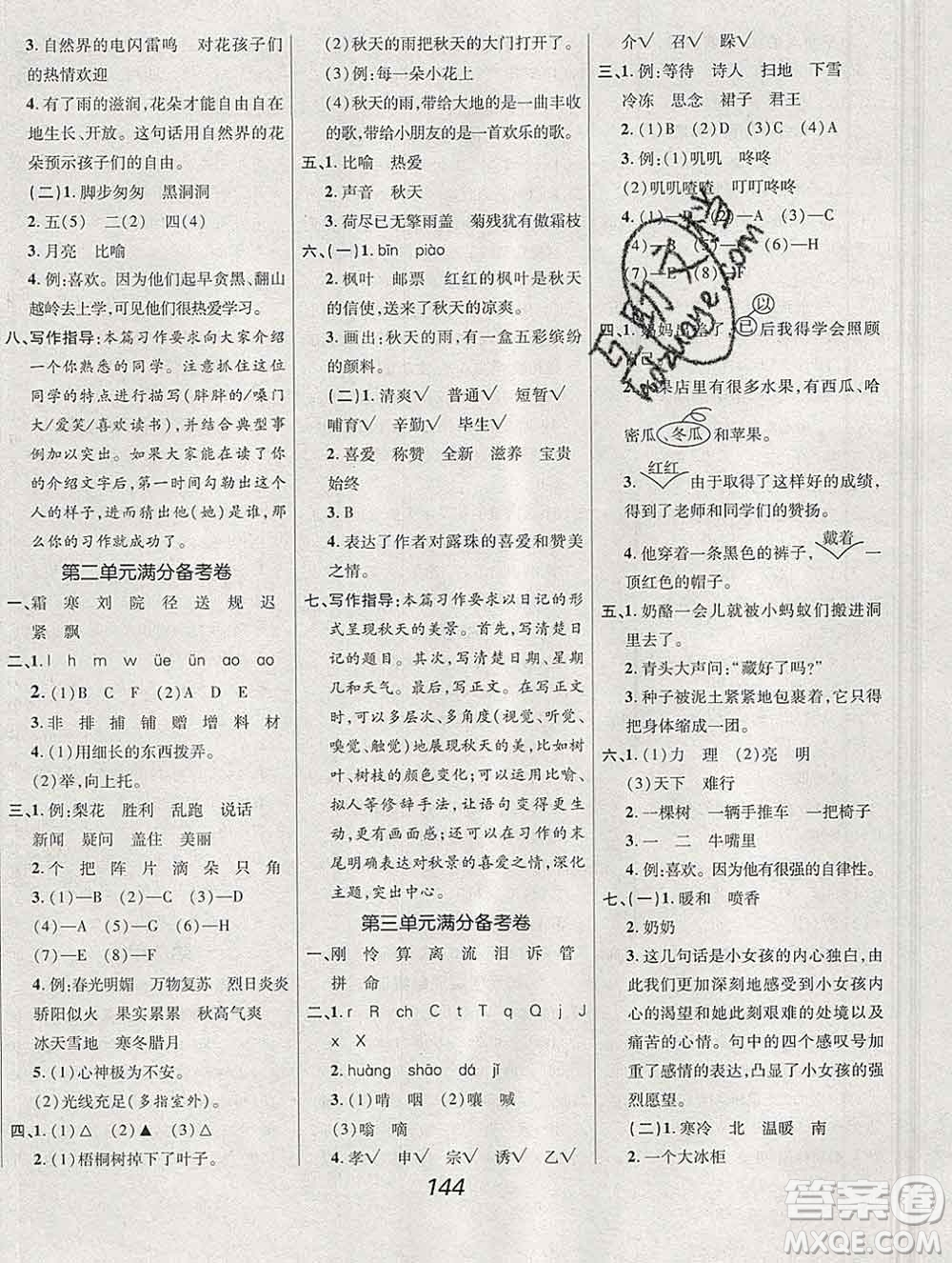 2019年人教版全優(yōu)課堂考點集訓與滿分備考三年級語文上冊答案