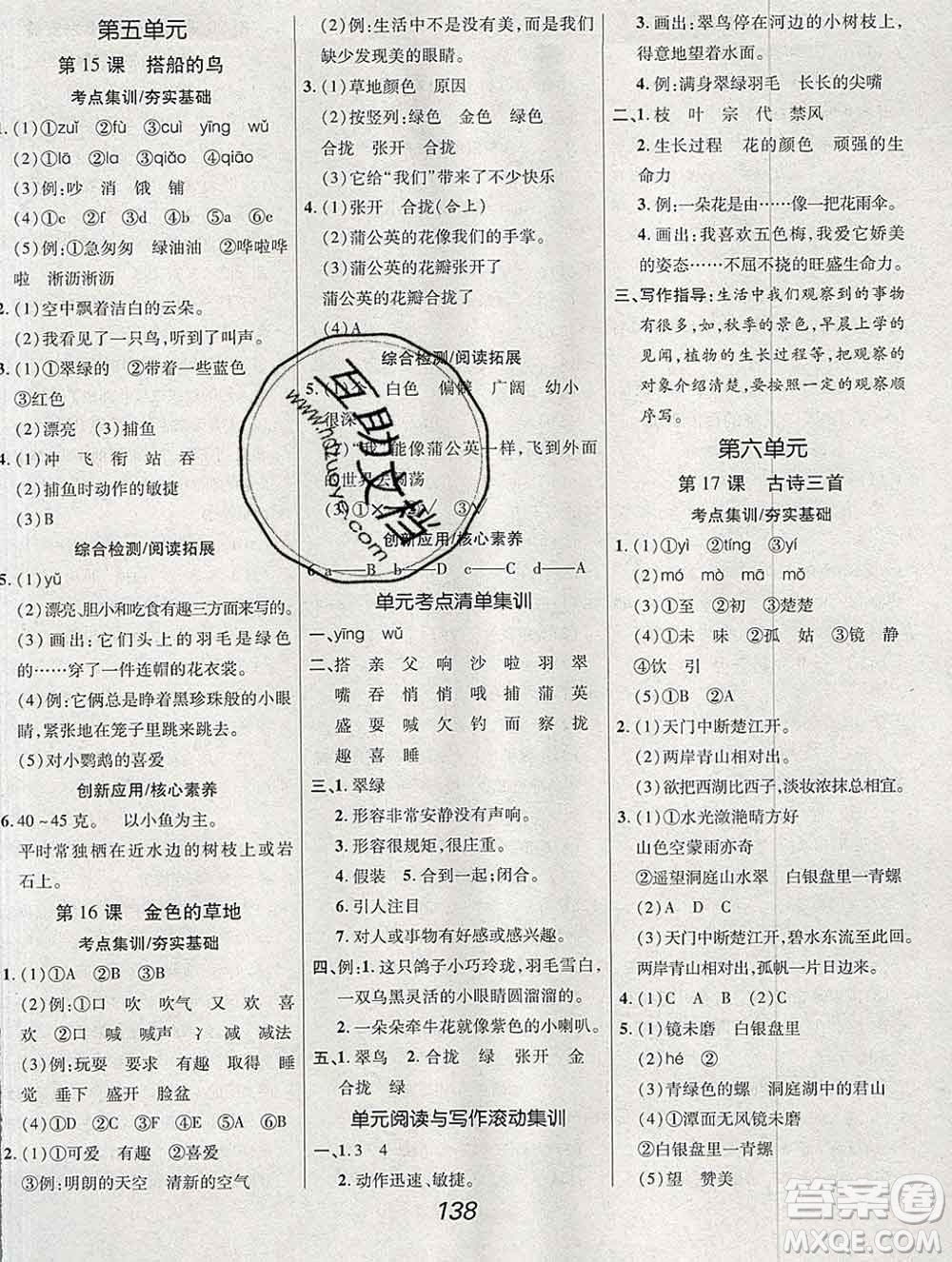 2019年人教版全優(yōu)課堂考點集訓與滿分備考三年級語文上冊答案