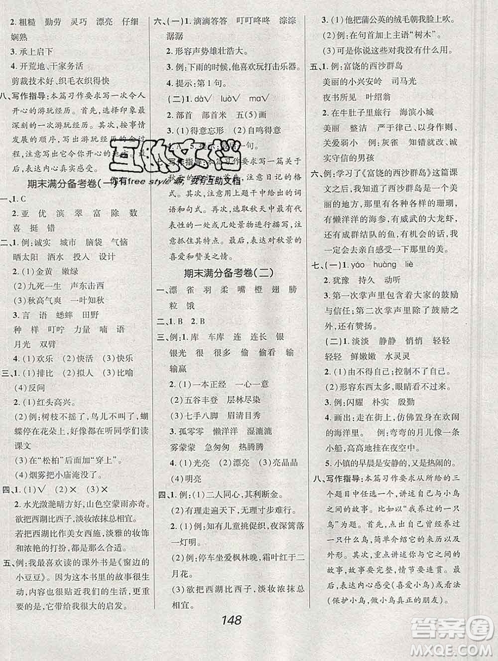 2019年人教版全優(yōu)課堂考點集訓與滿分備考三年級語文上冊答案