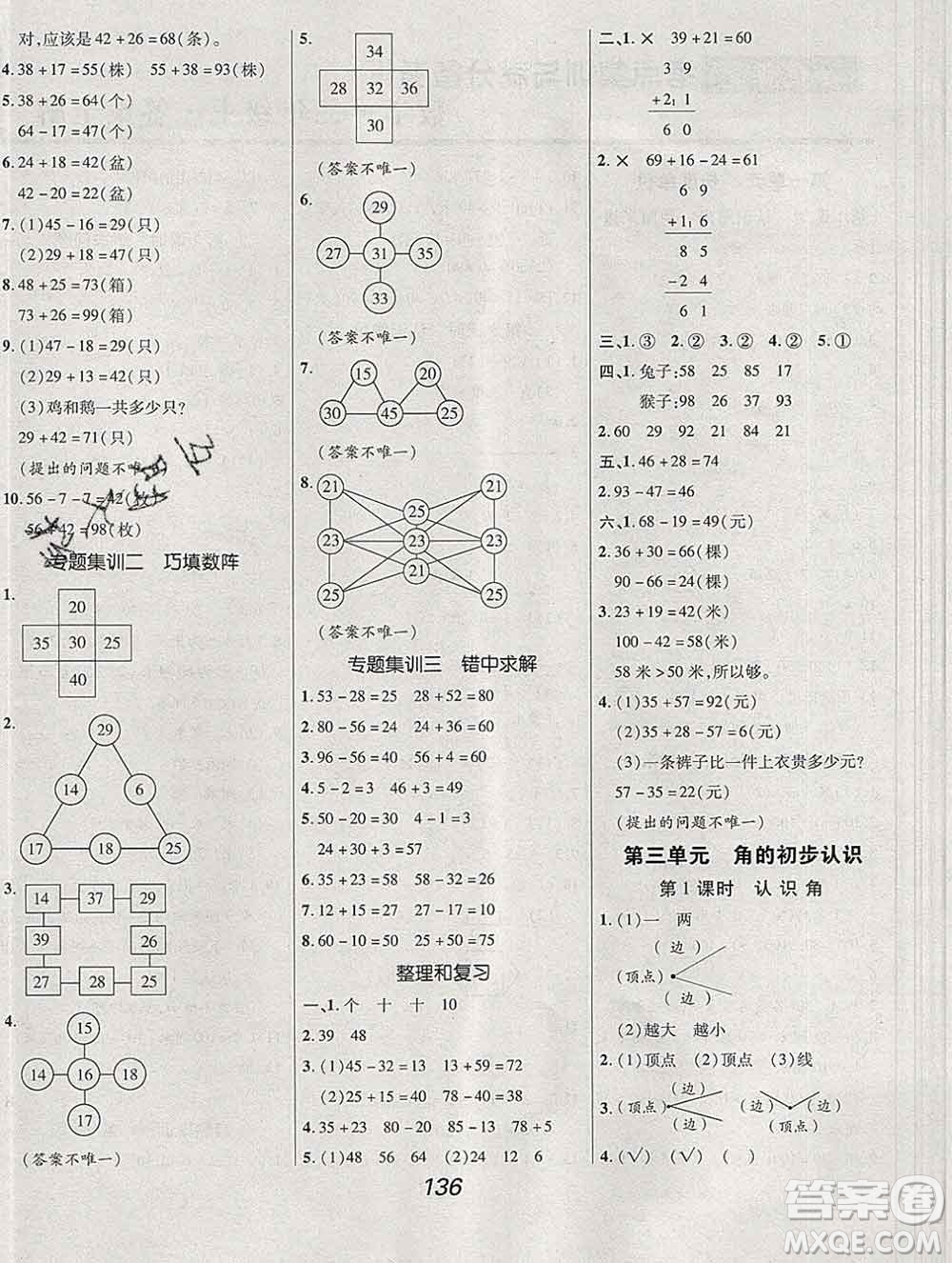 2019年人教版全優(yōu)課堂考點集訓與滿分備考二年級數學上冊答案