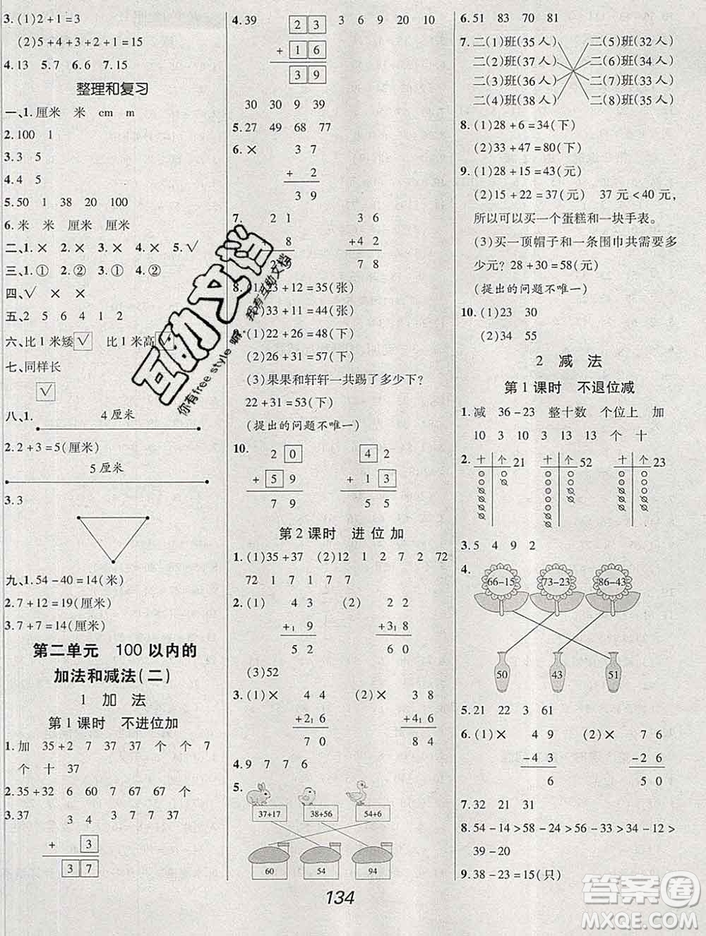 2019年人教版全優(yōu)課堂考點集訓與滿分備考二年級數學上冊答案