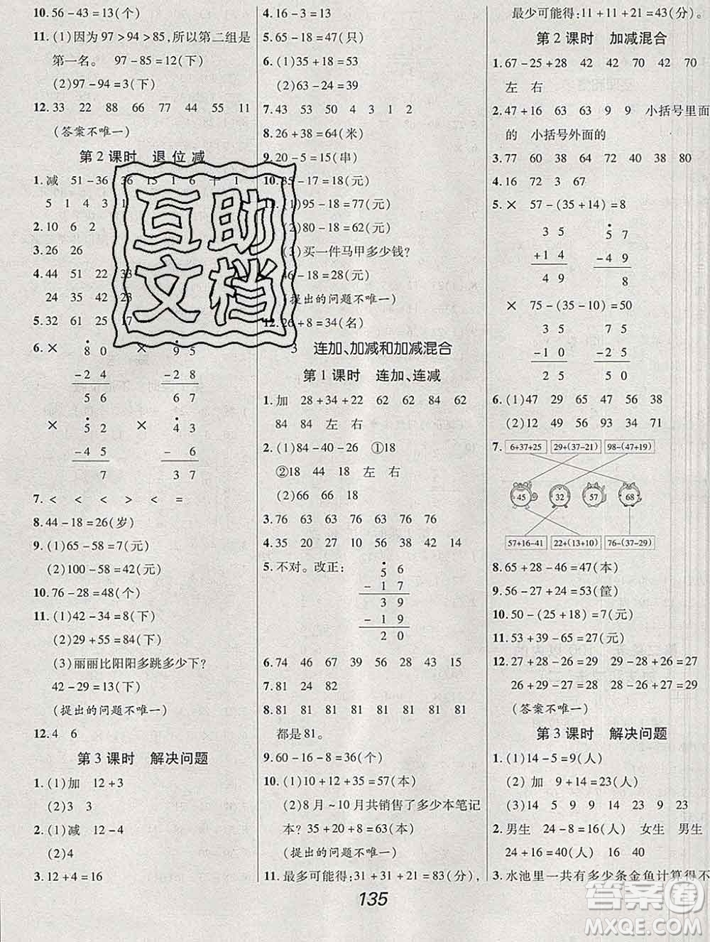 2019年人教版全優(yōu)課堂考點集訓與滿分備考二年級數學上冊答案