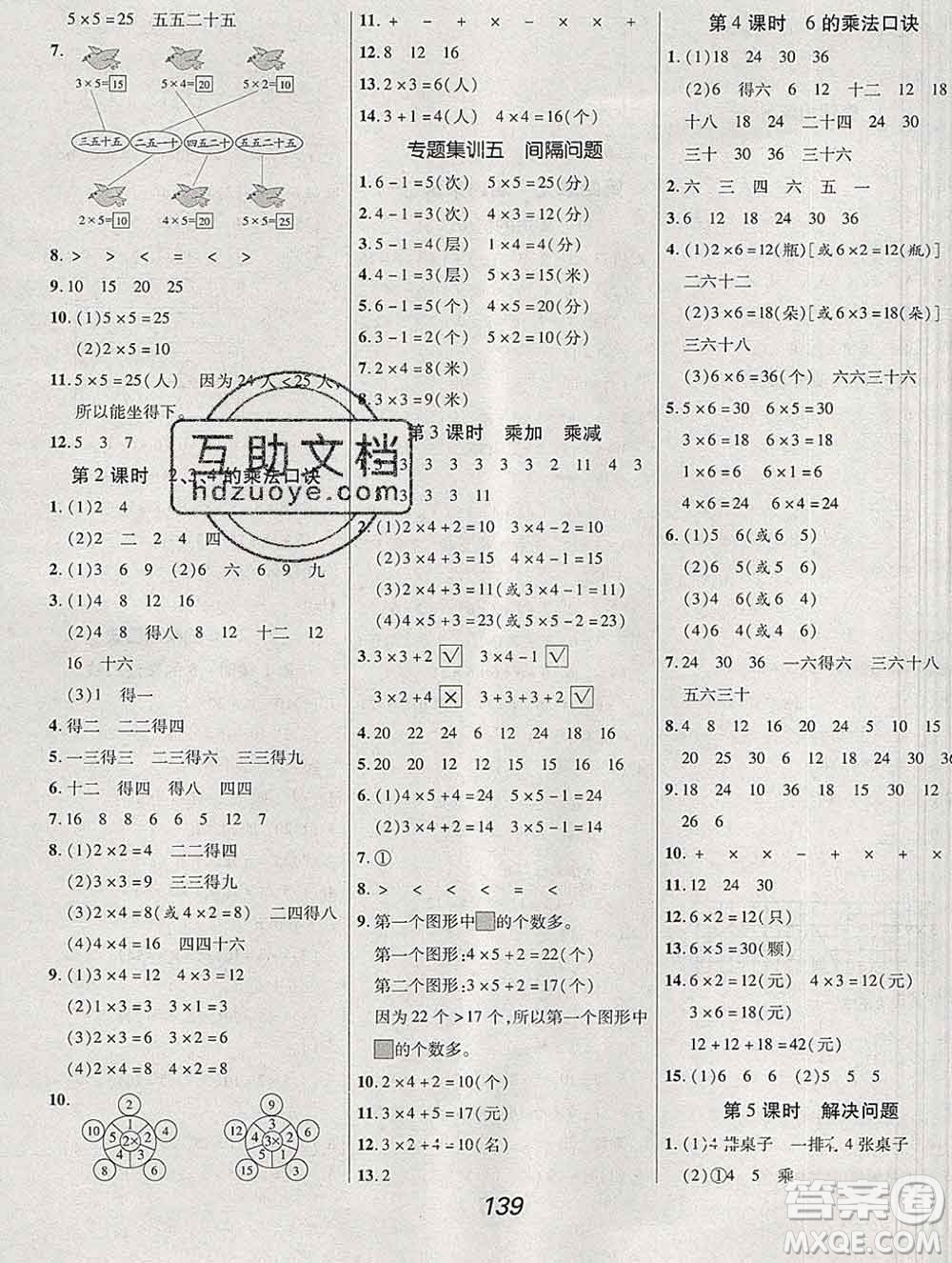 2019年人教版全優(yōu)課堂考點集訓與滿分備考二年級數學上冊答案