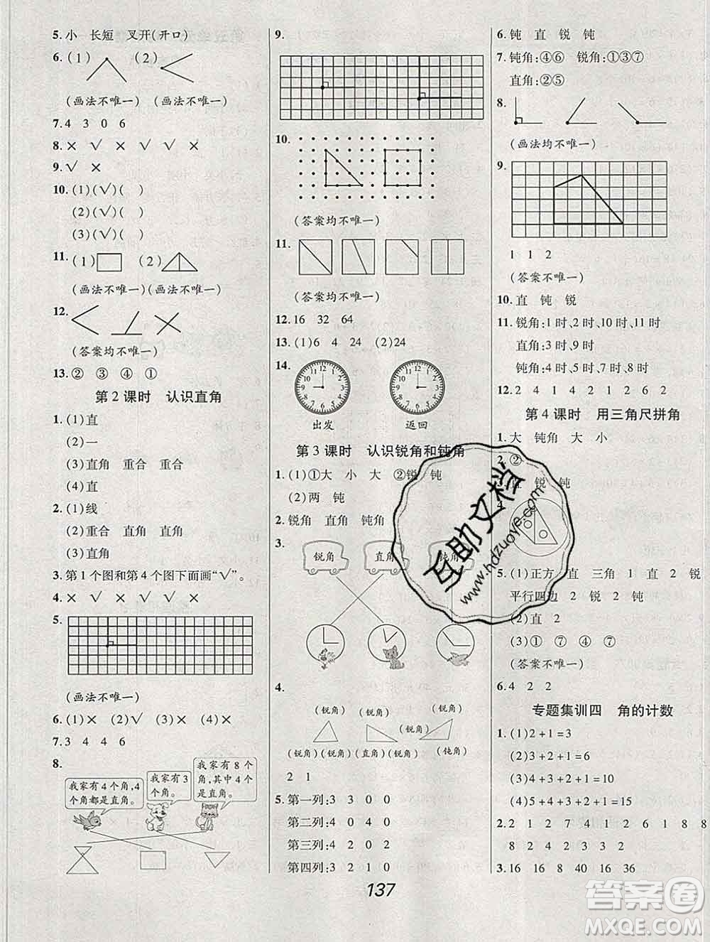 2019年人教版全優(yōu)課堂考點集訓與滿分備考二年級數學上冊答案