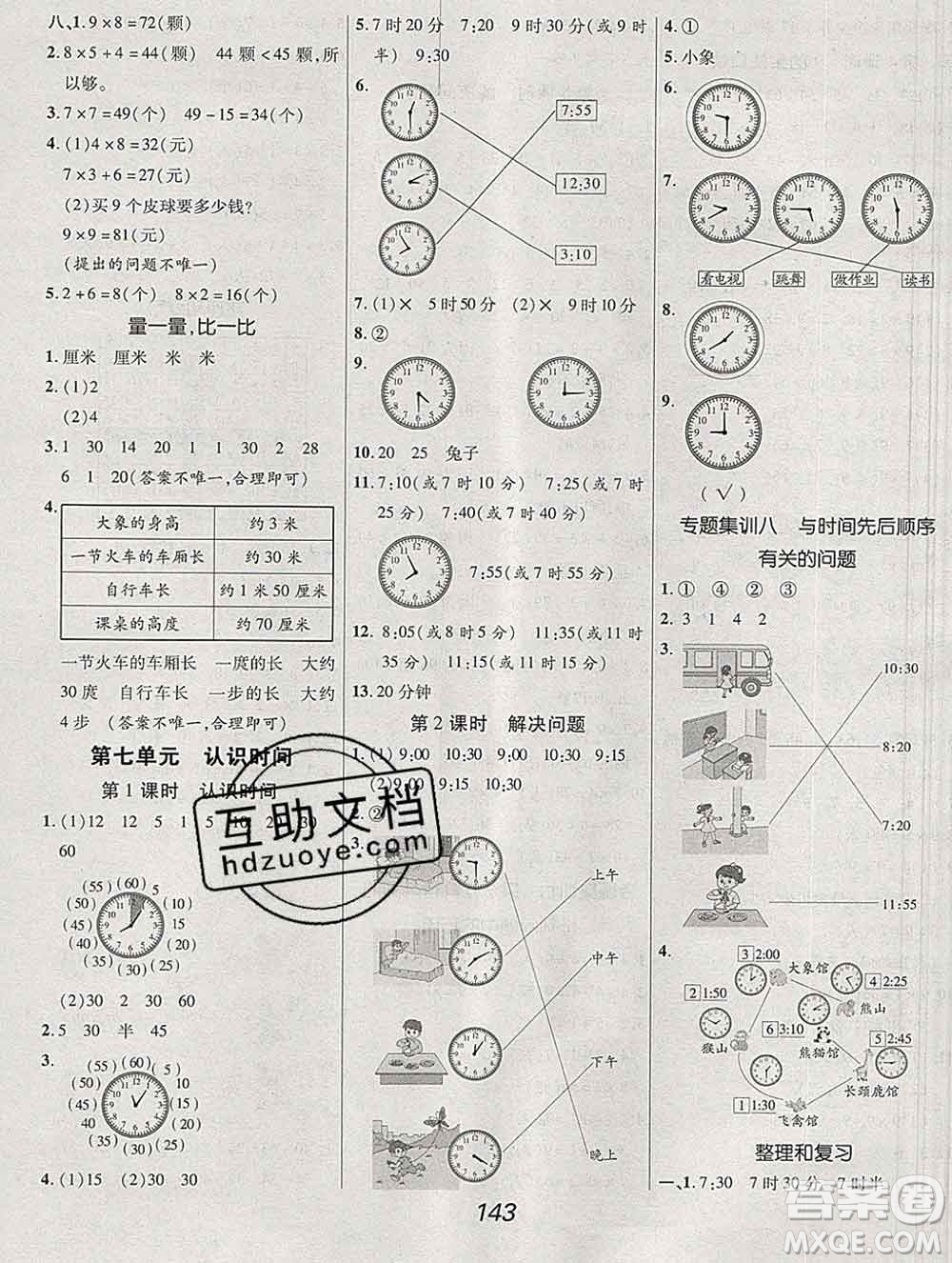 2019年人教版全優(yōu)課堂考點集訓與滿分備考二年級數學上冊答案