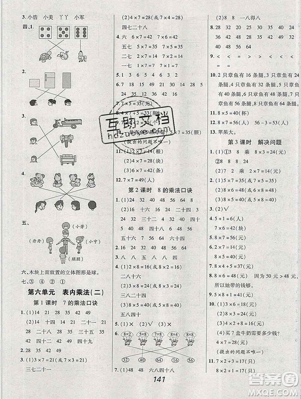 2019年人教版全優(yōu)課堂考點集訓與滿分備考二年級數學上冊答案