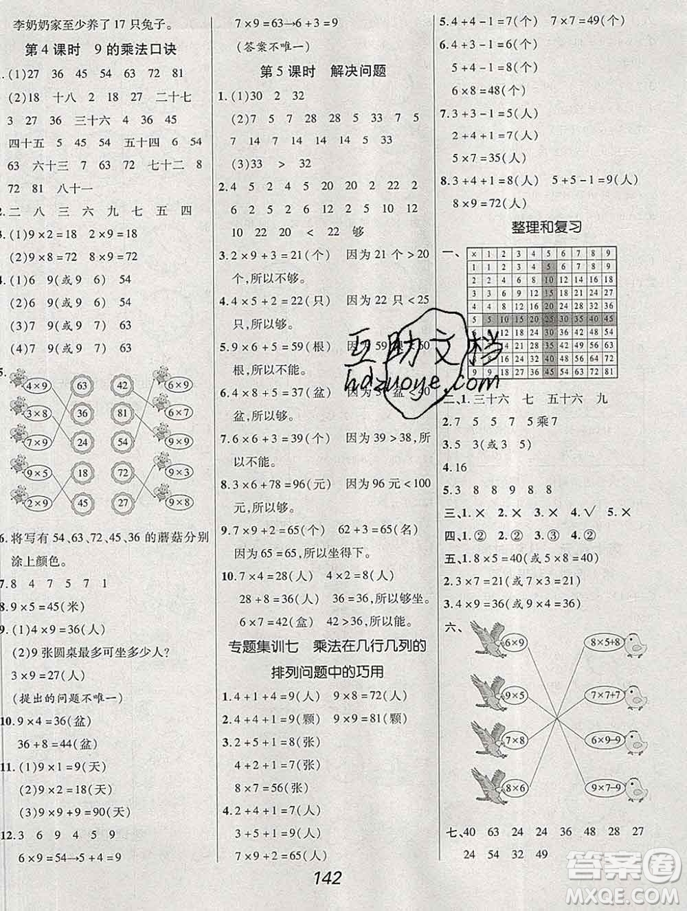 2019年人教版全優(yōu)課堂考點集訓與滿分備考二年級數學上冊答案