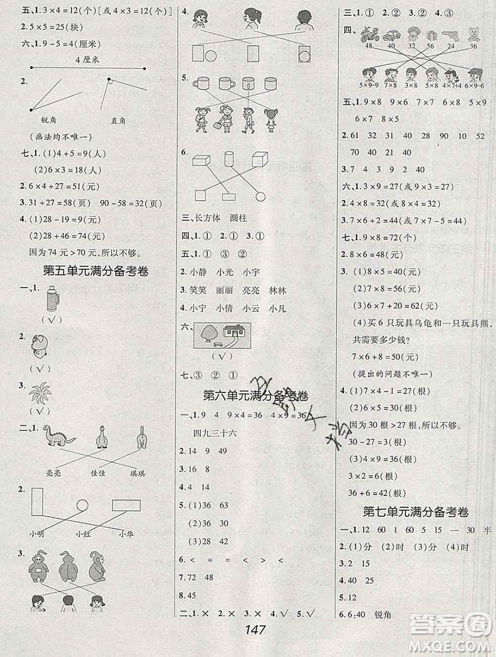 2019年人教版全優(yōu)課堂考點集訓與滿分備考二年級數學上冊答案