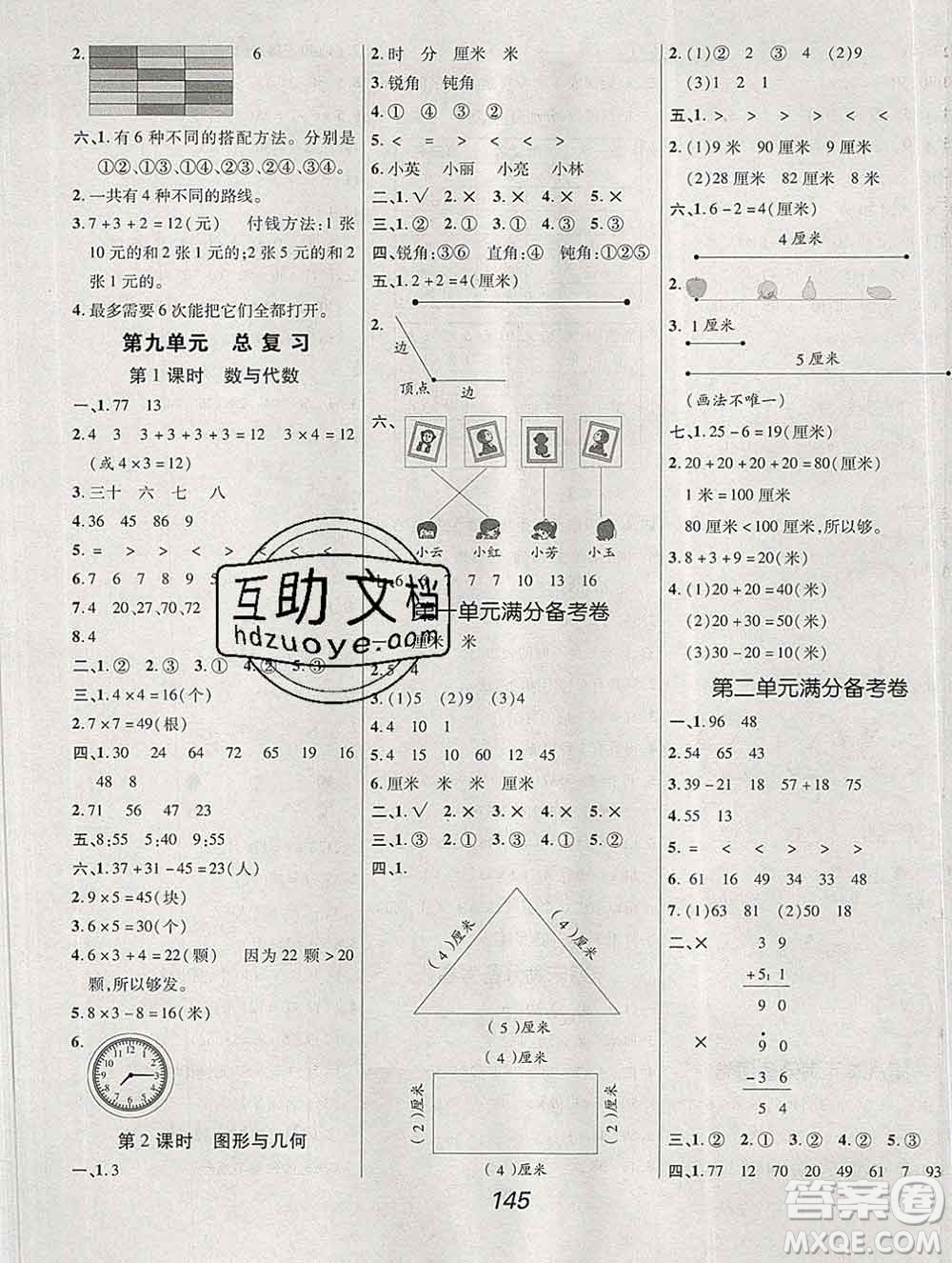 2019年人教版全優(yōu)課堂考點集訓與滿分備考二年級數學上冊答案