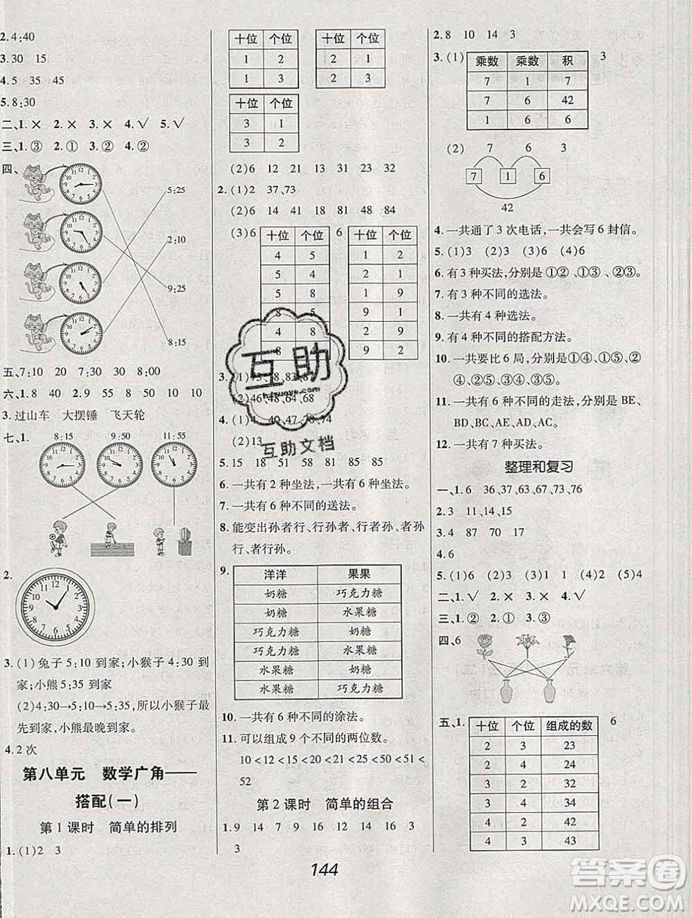 2019年人教版全優(yōu)課堂考點集訓與滿分備考二年級數學上冊答案