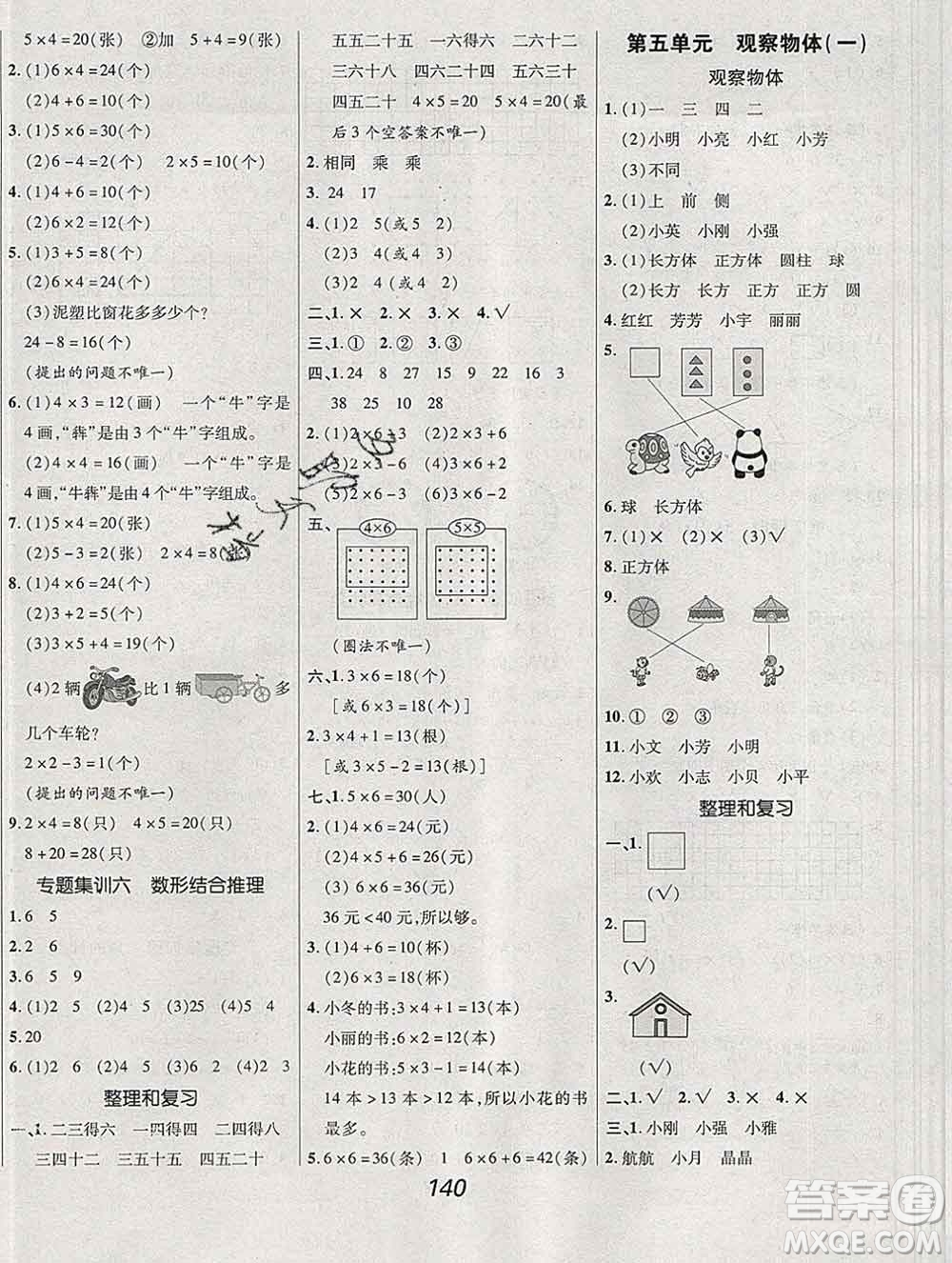 2019年人教版全優(yōu)課堂考點集訓與滿分備考二年級數學上冊答案