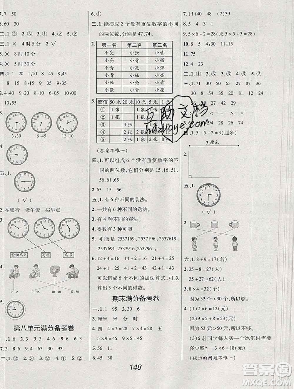 2019年人教版全優(yōu)課堂考點集訓與滿分備考二年級數學上冊答案